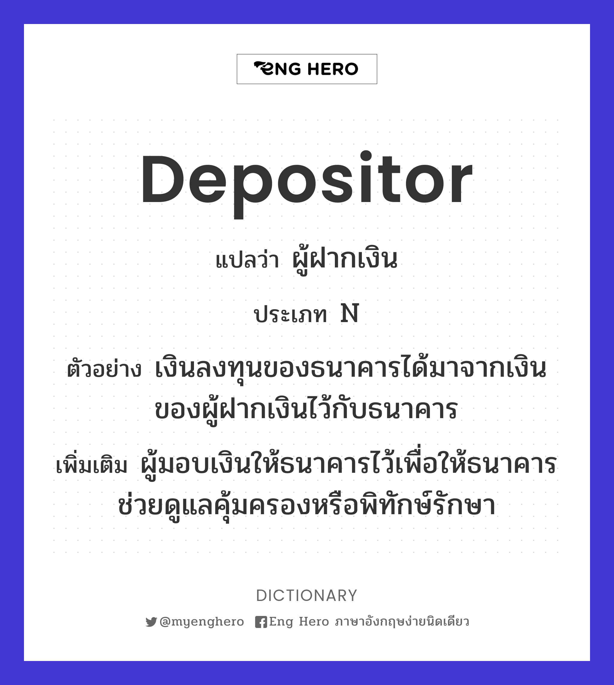 depositor