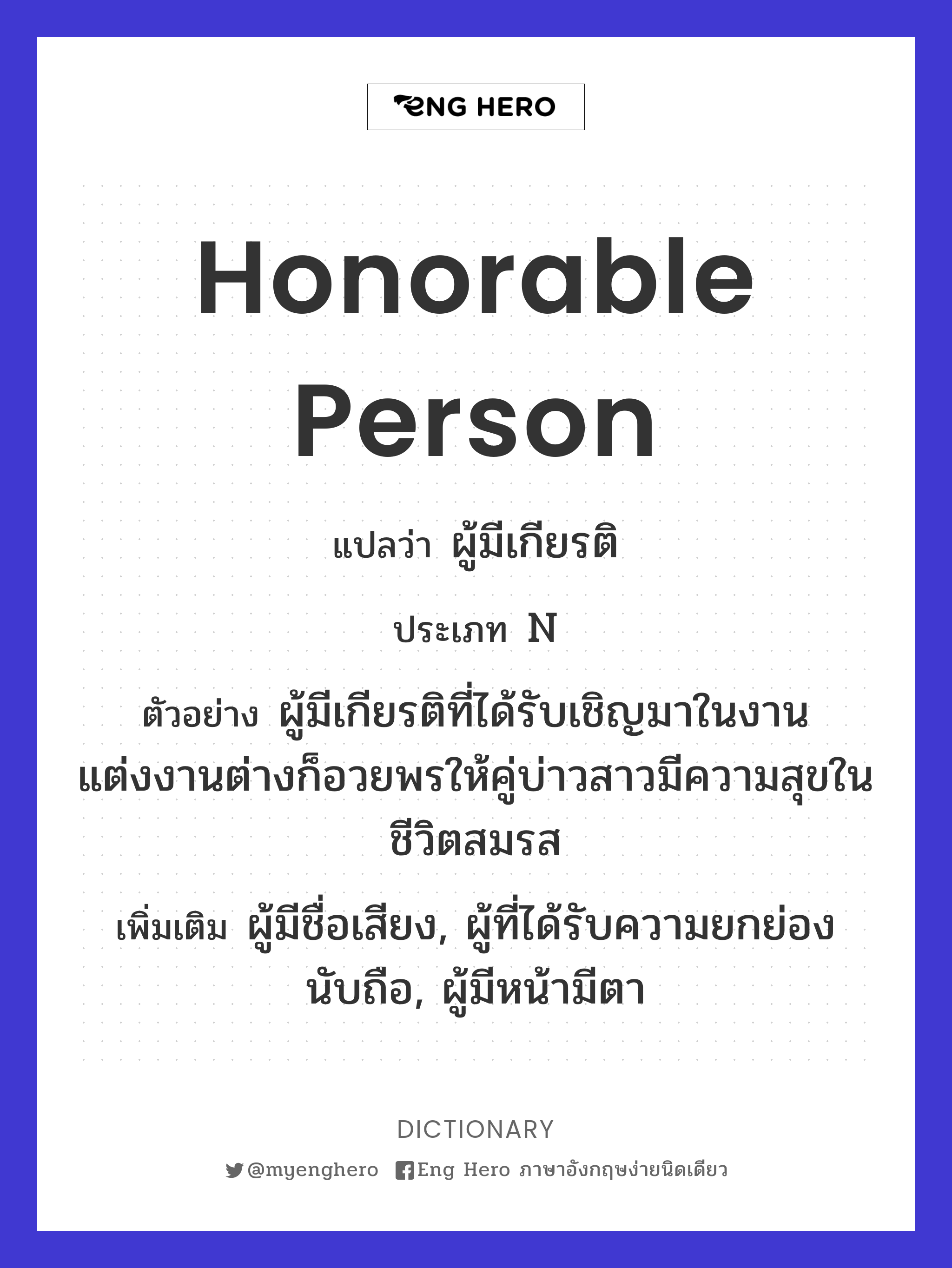 honorable person