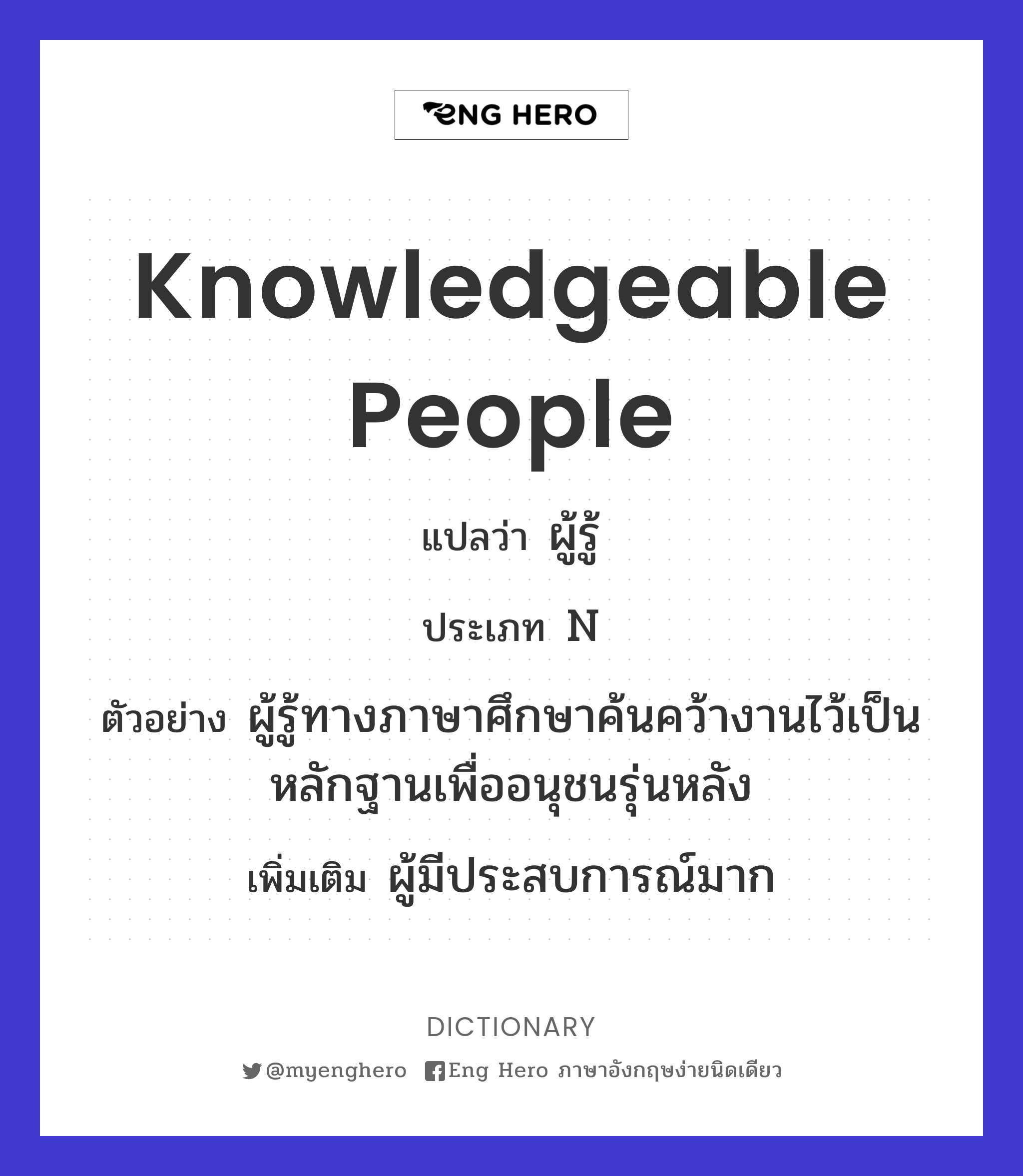 knowledgeable people