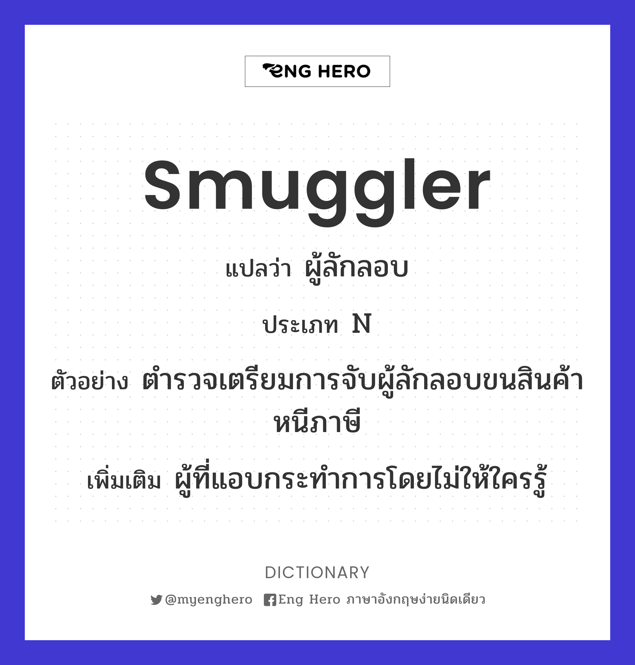 smuggler