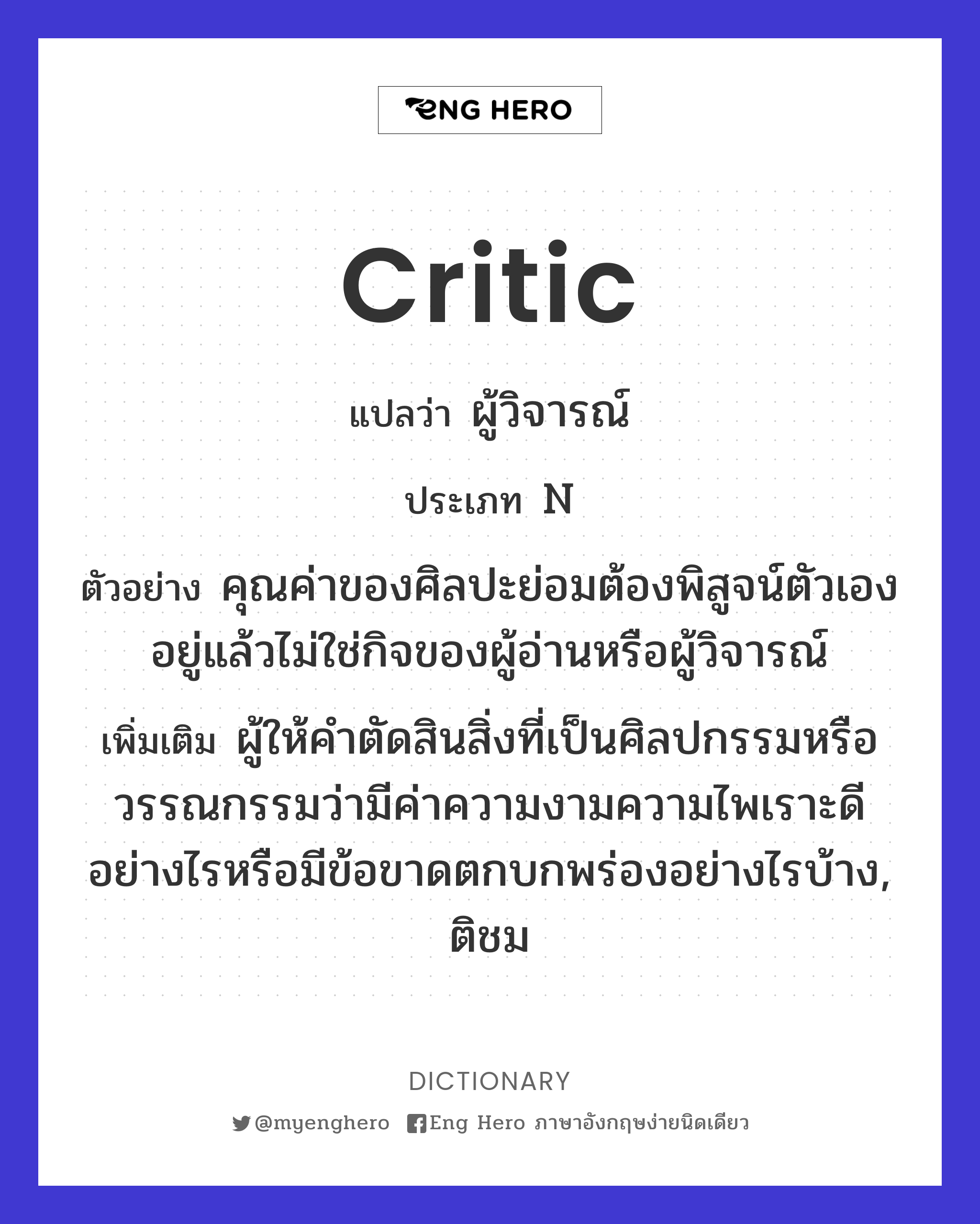 critic