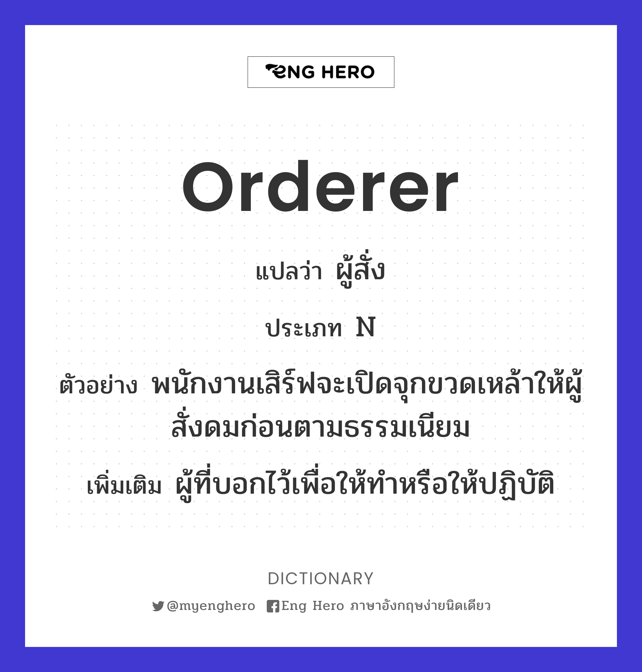 orderer