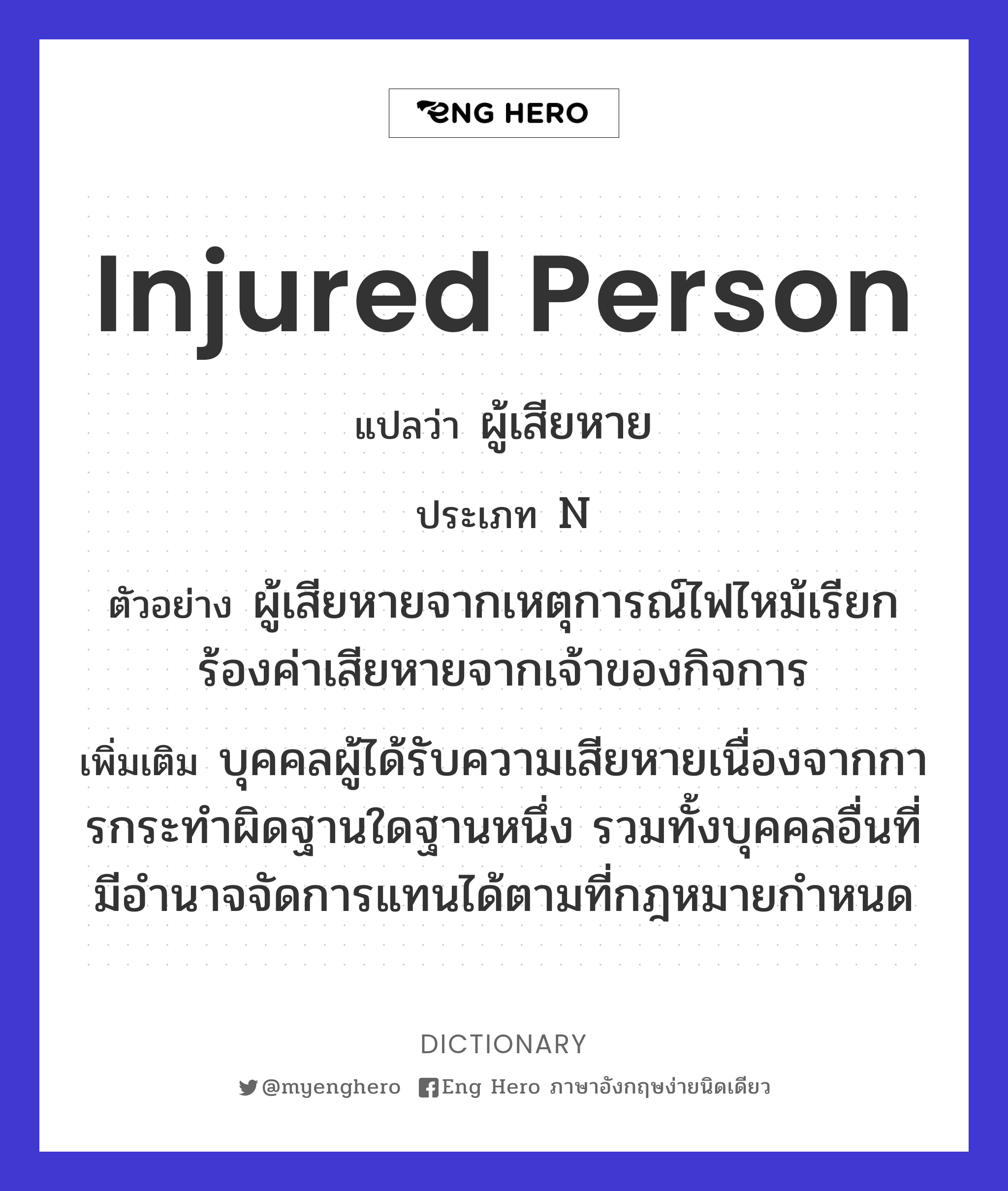injured person
