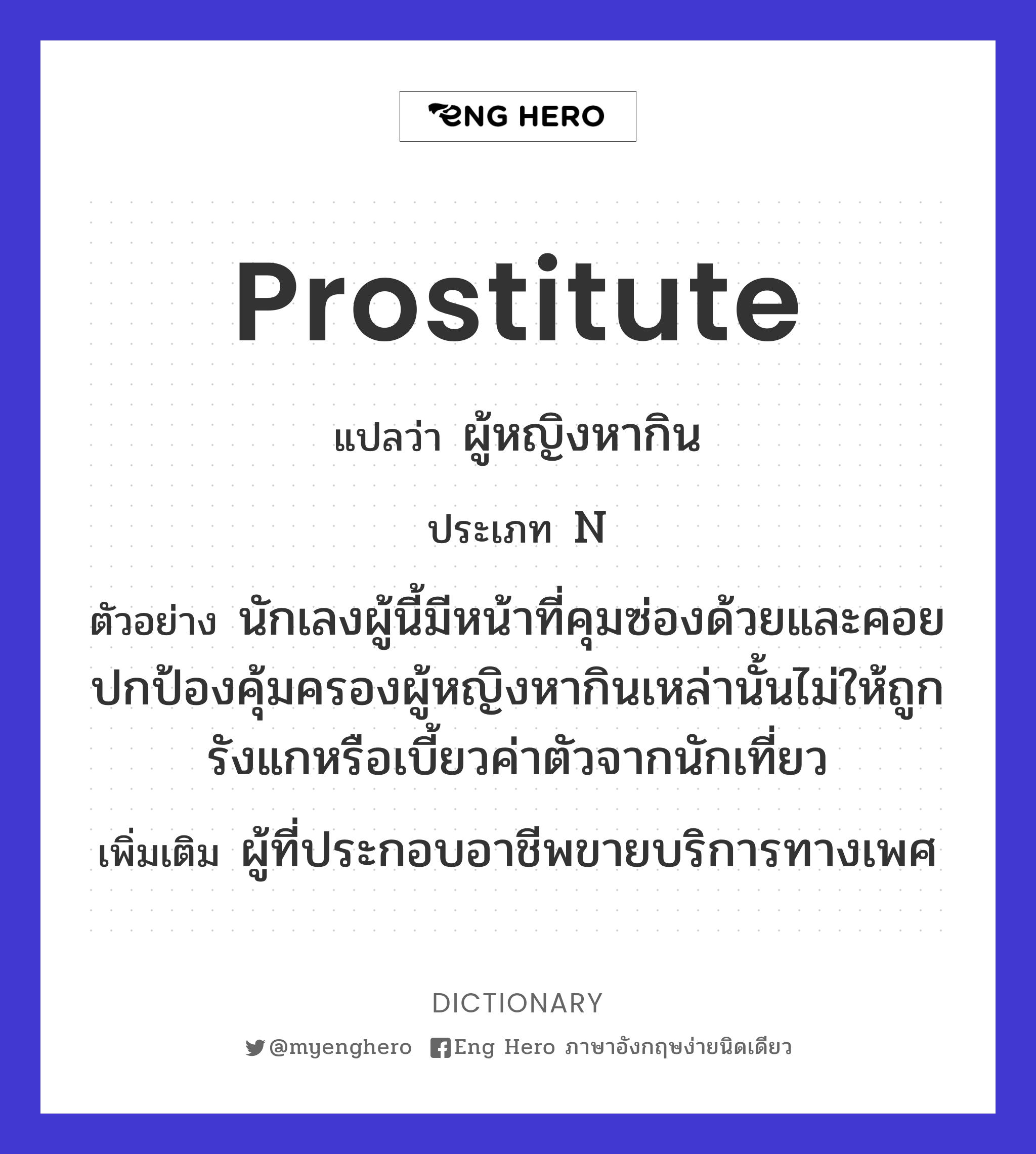 prostitute