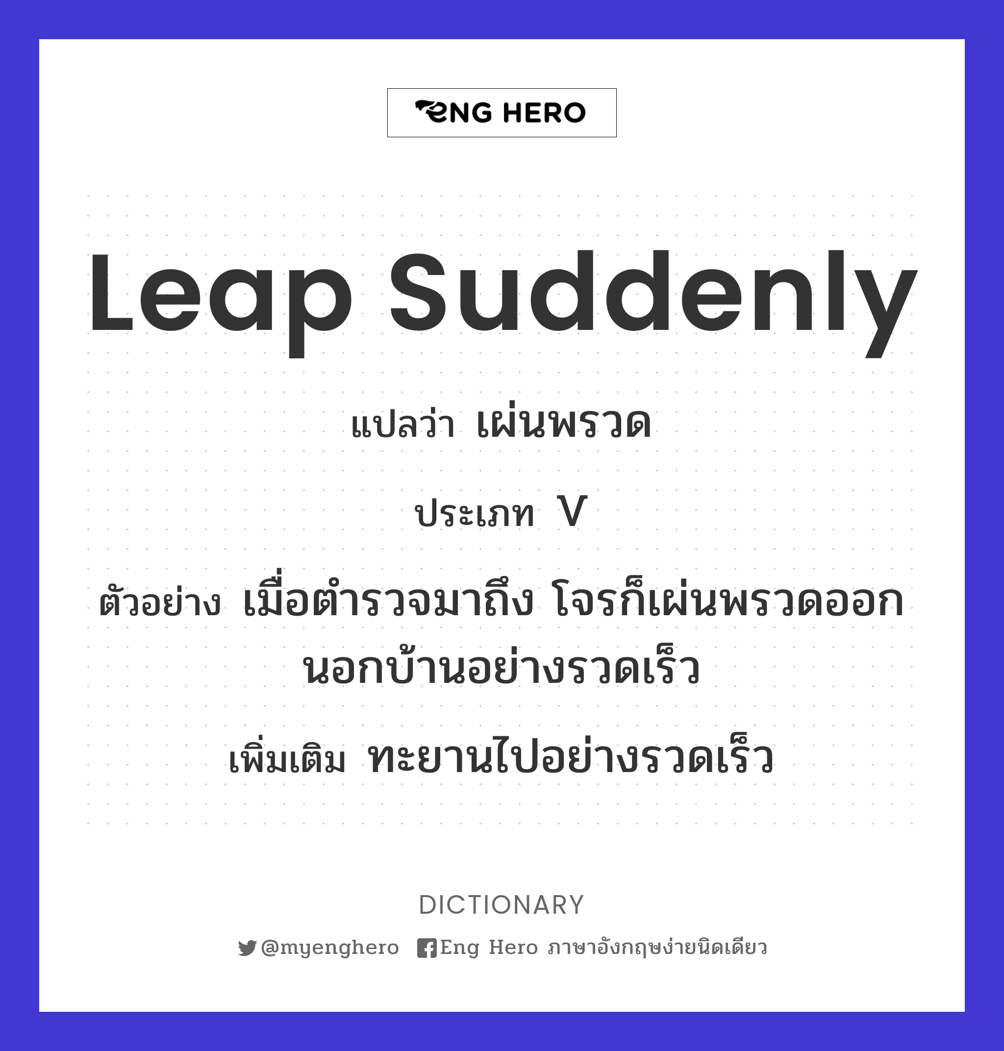 leap suddenly