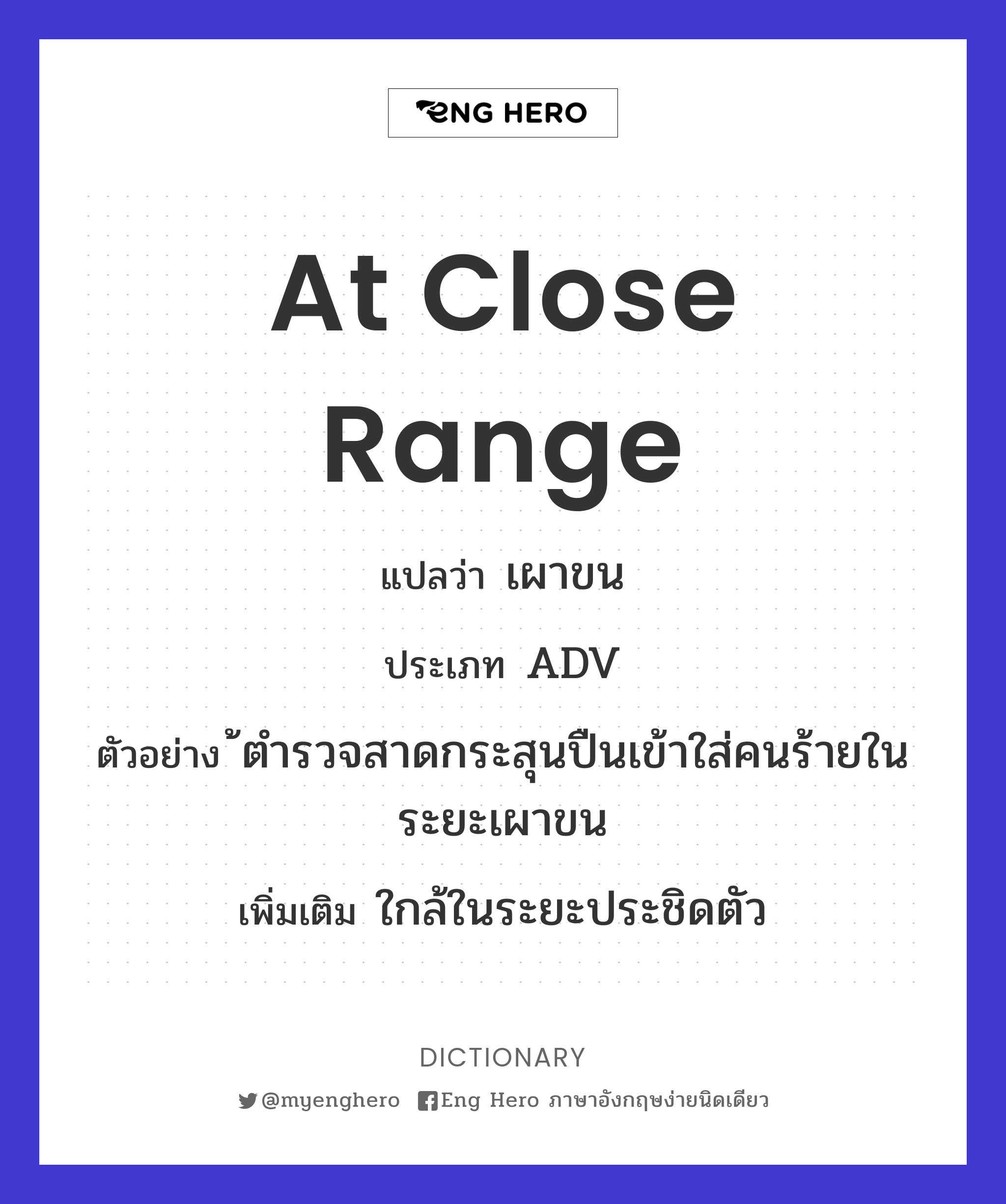 at close range