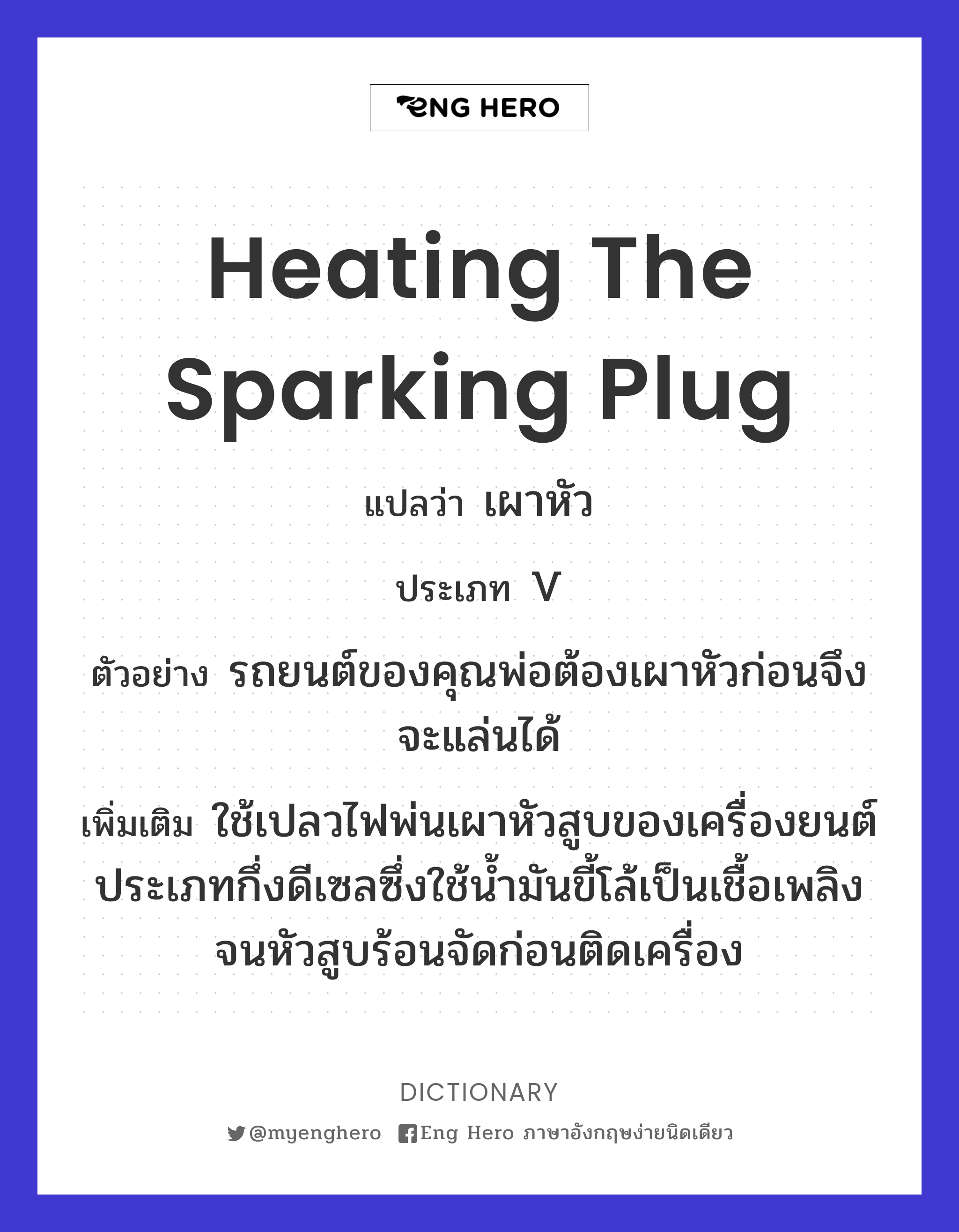 heating the sparking plug