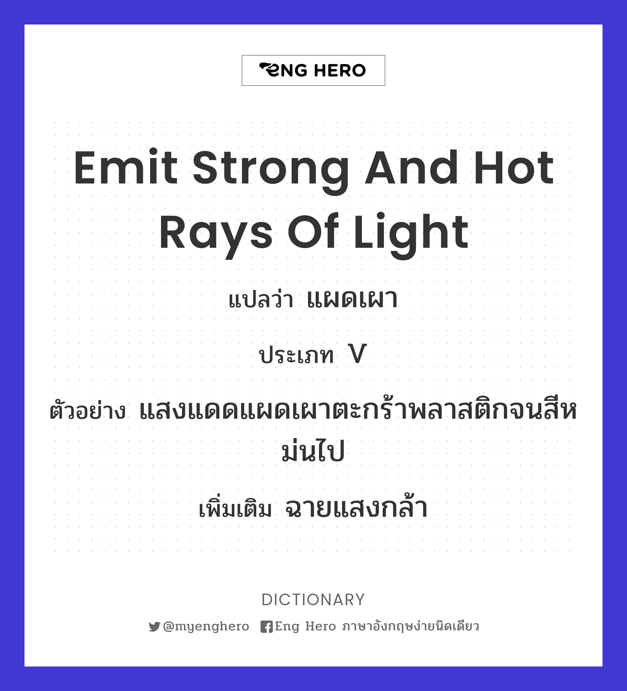 emit strong and hot rays of light