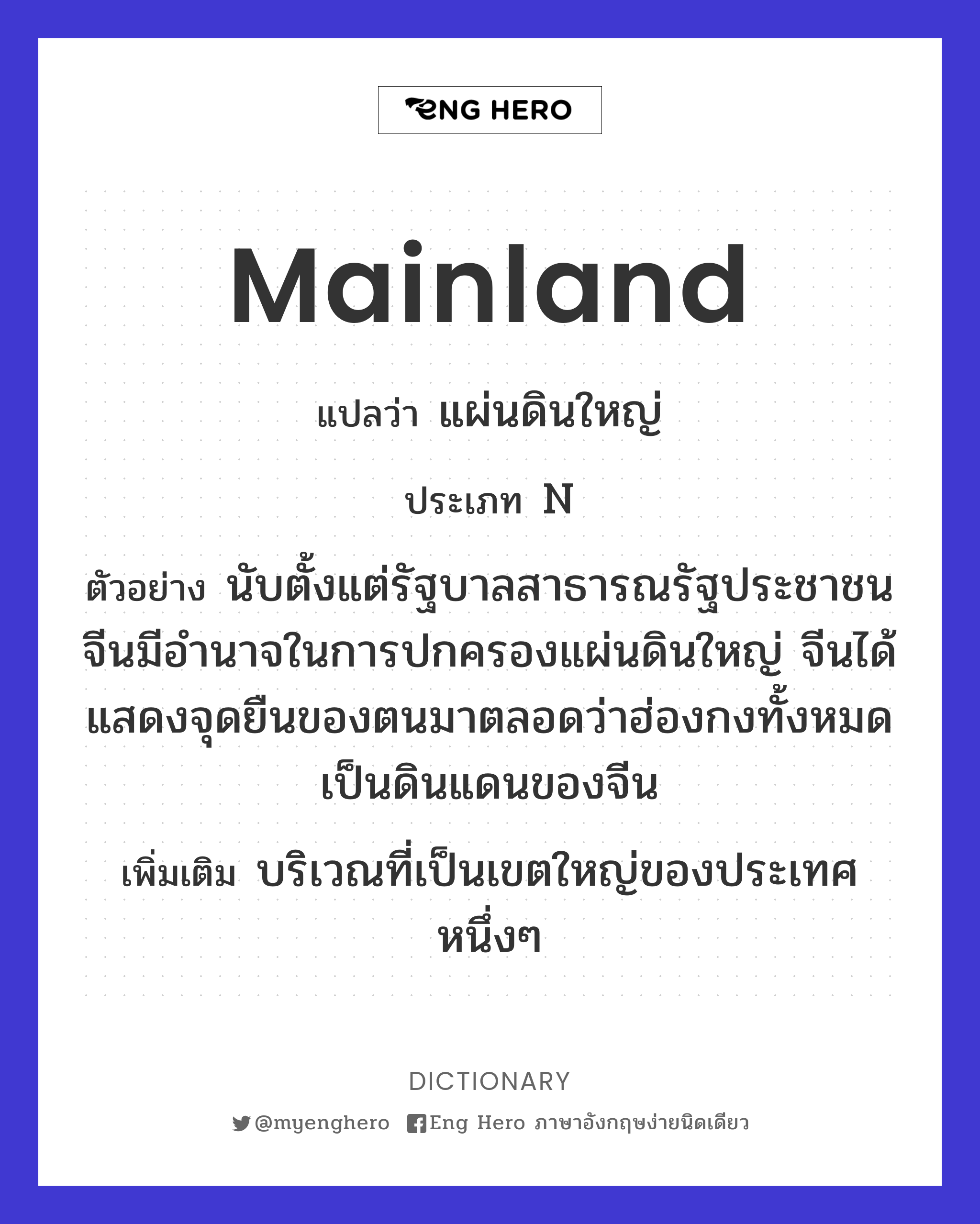mainland