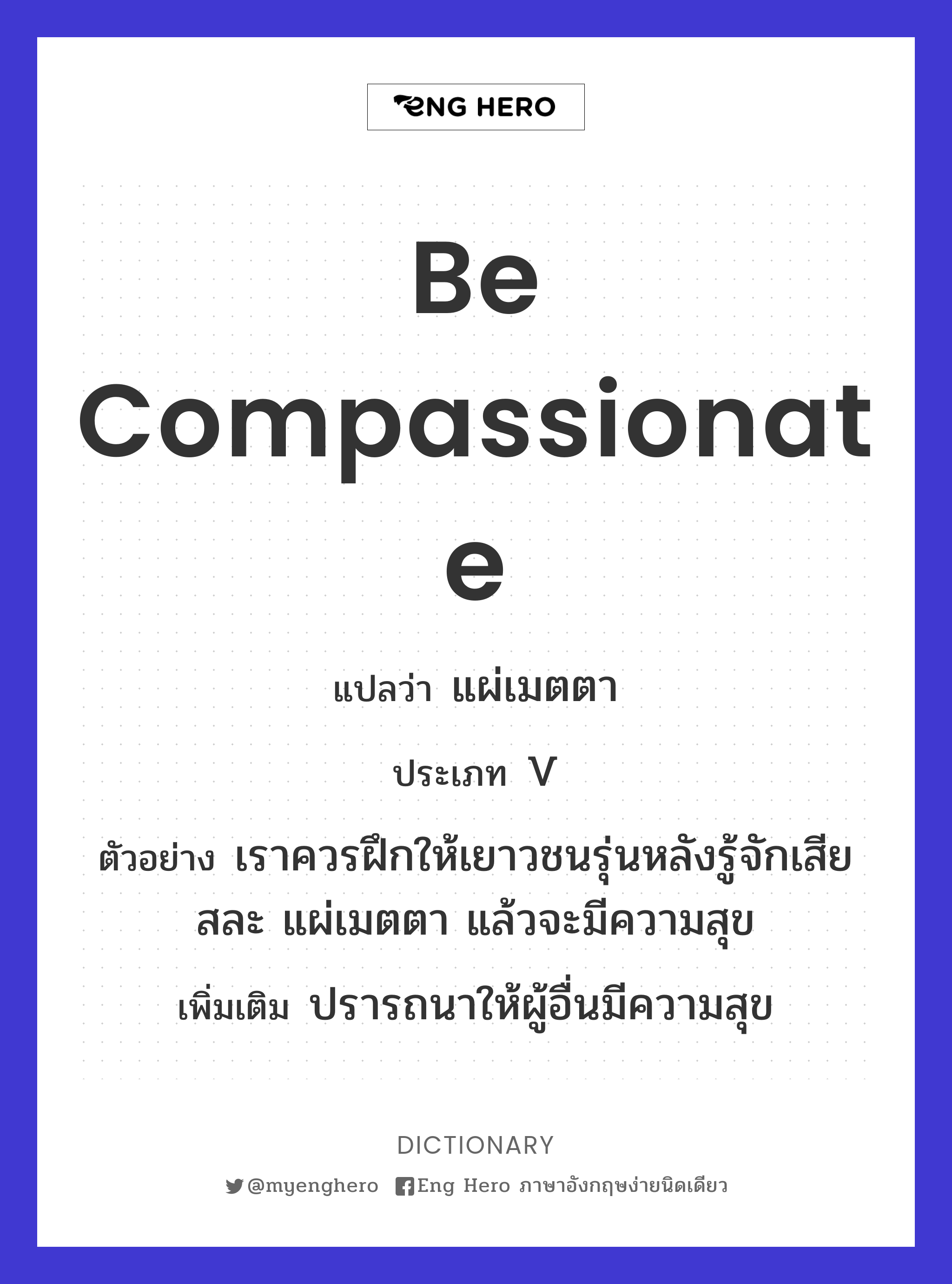 be compassionate