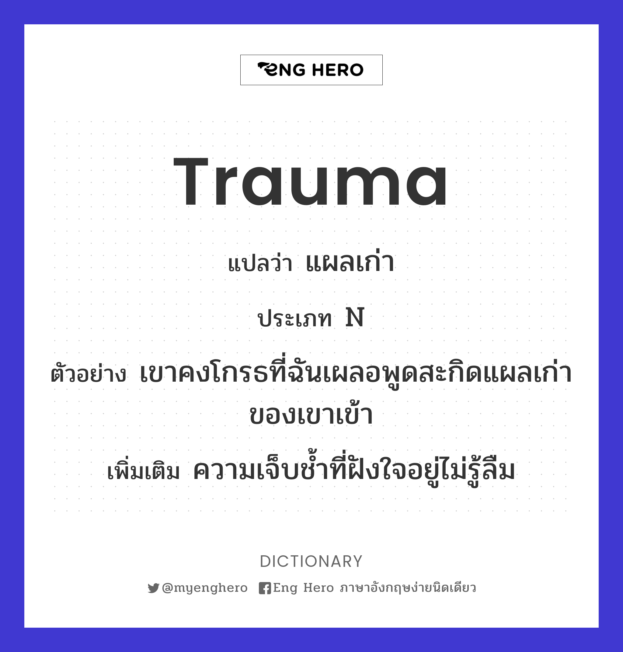 trauma