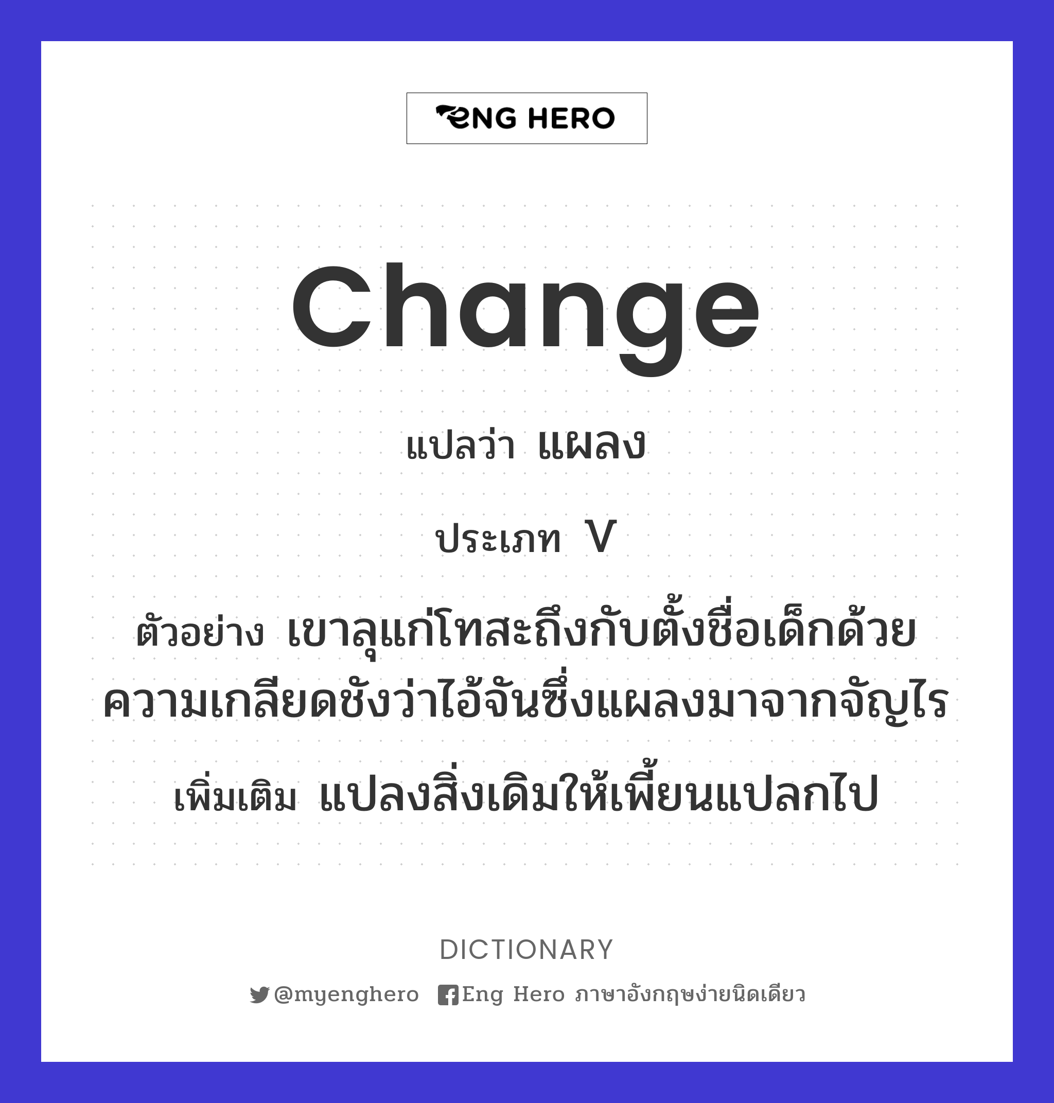 change