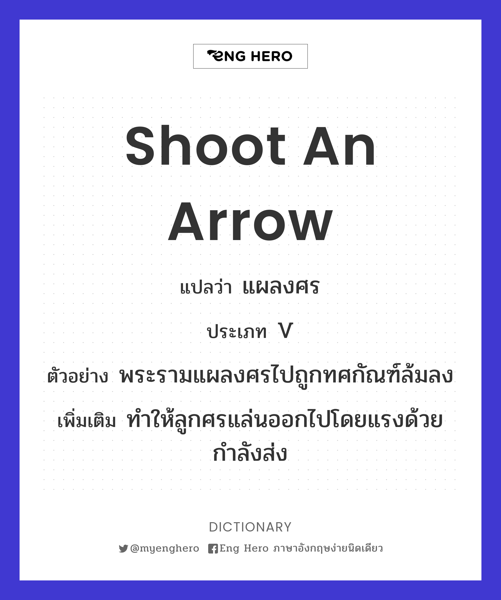 shoot an arrow