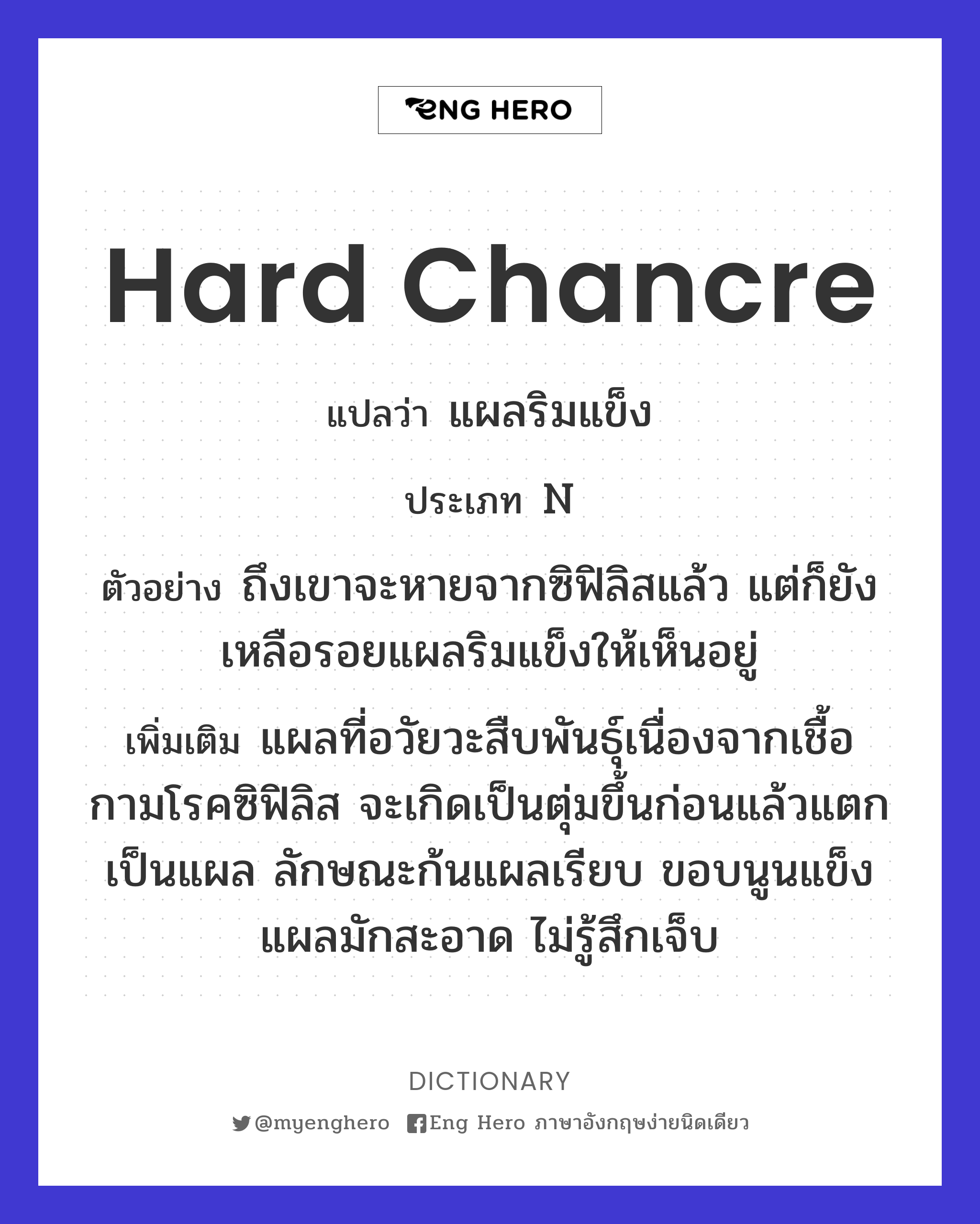 hard chancre