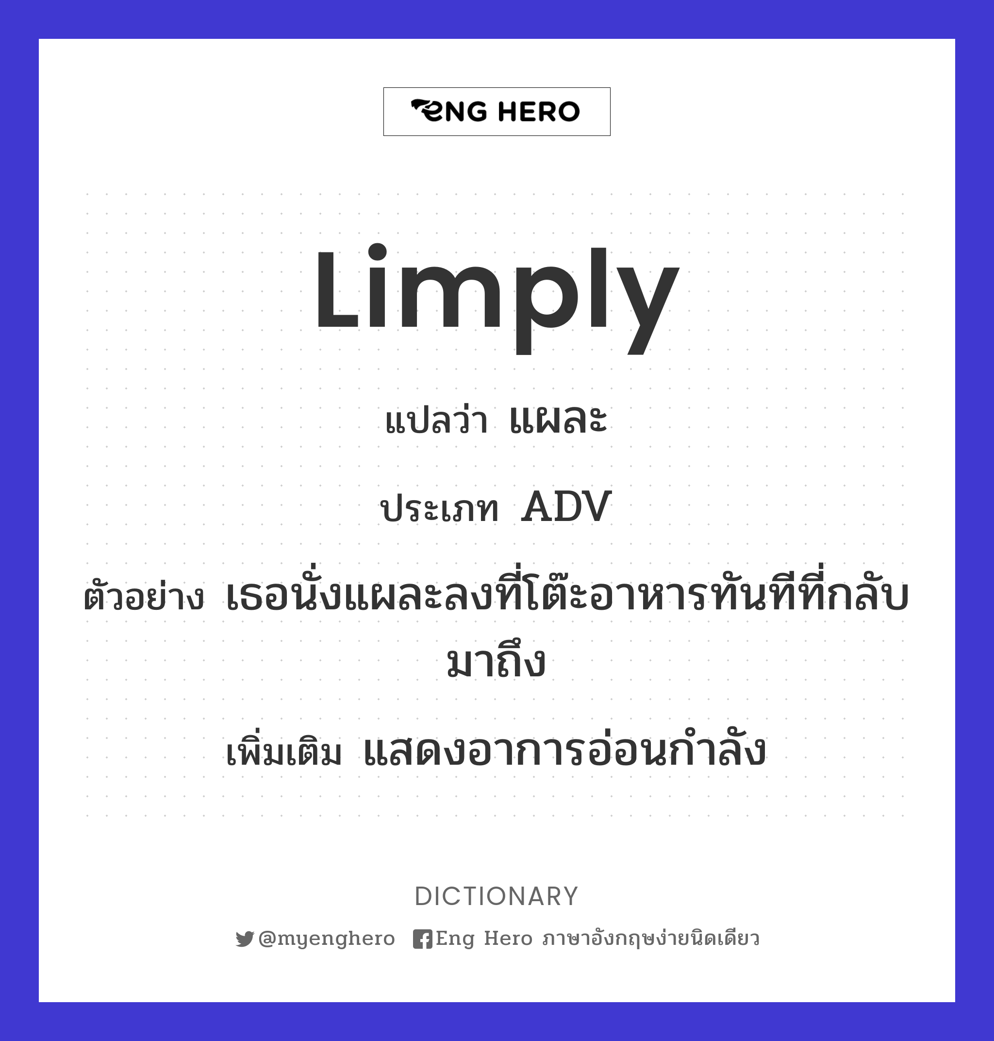 limply