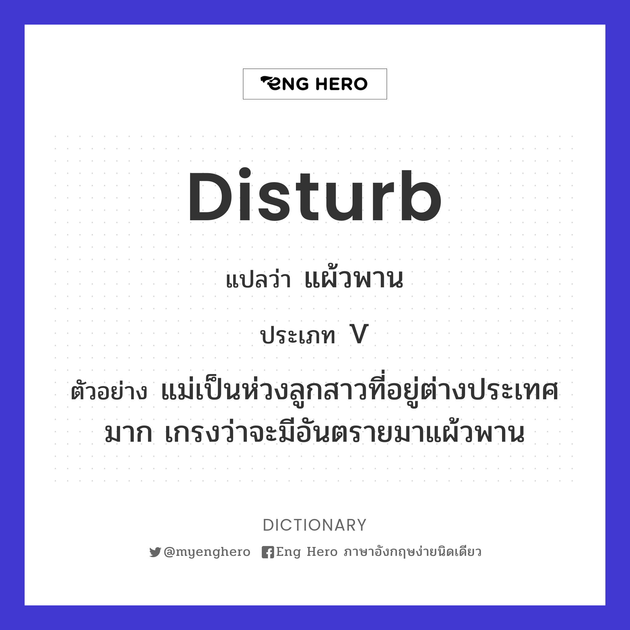 disturb