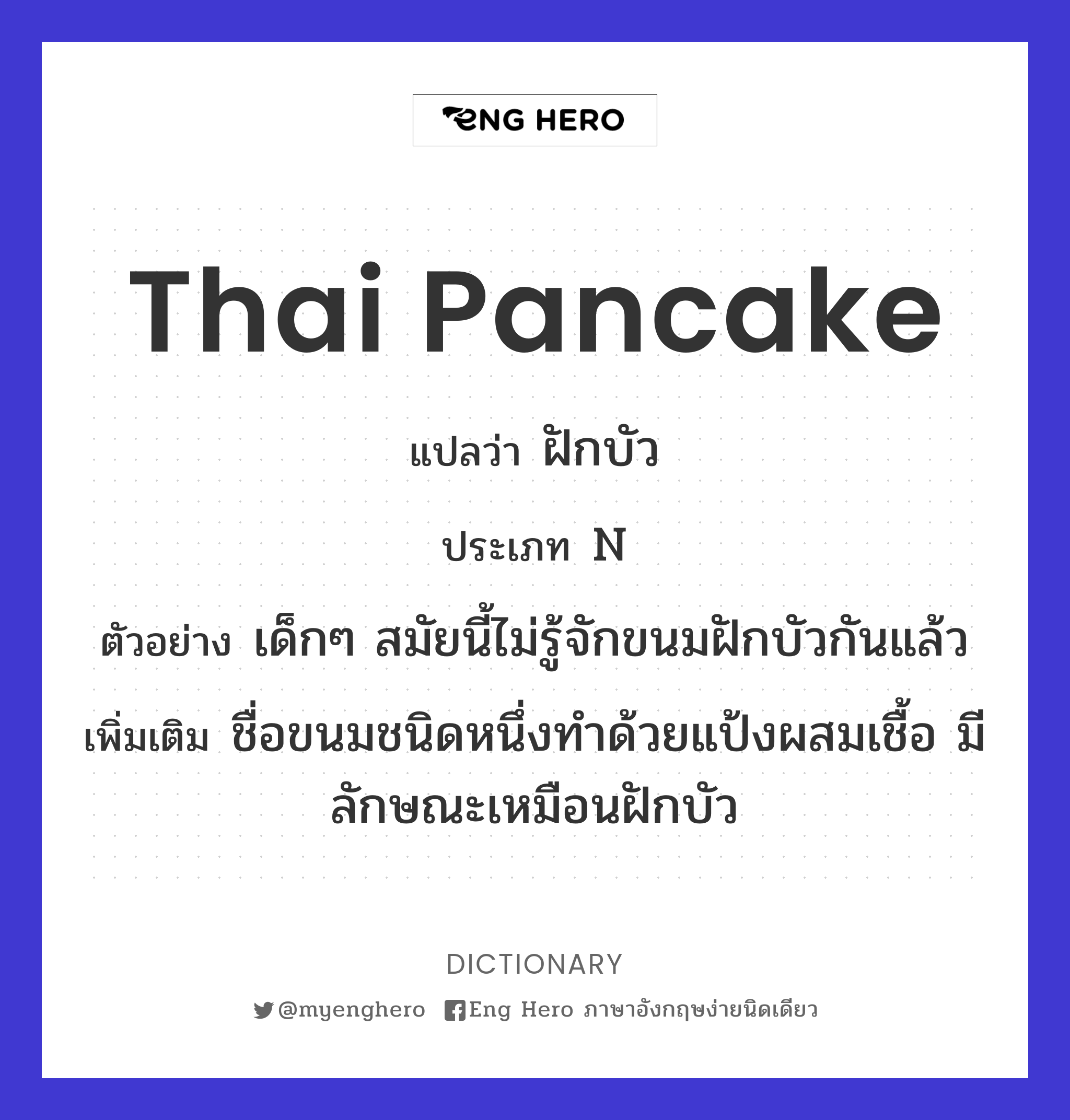 Thai pancake