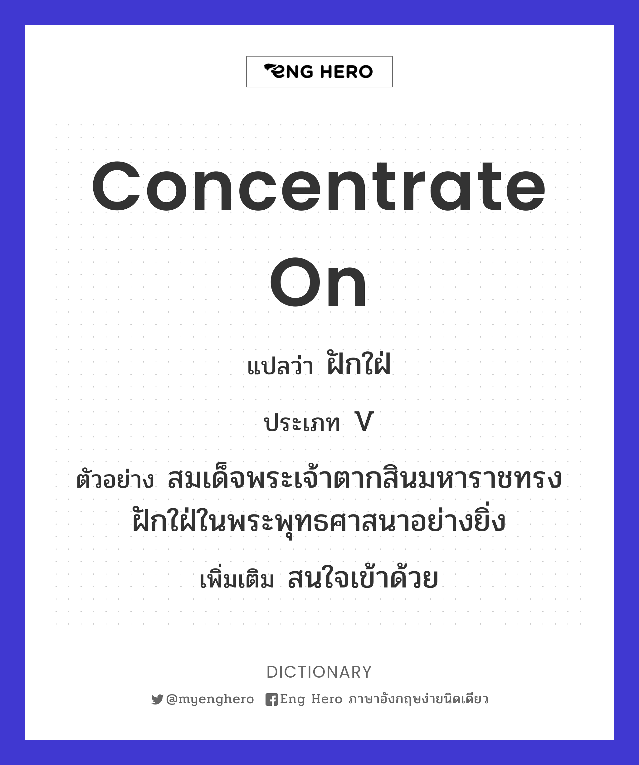 concentrate on