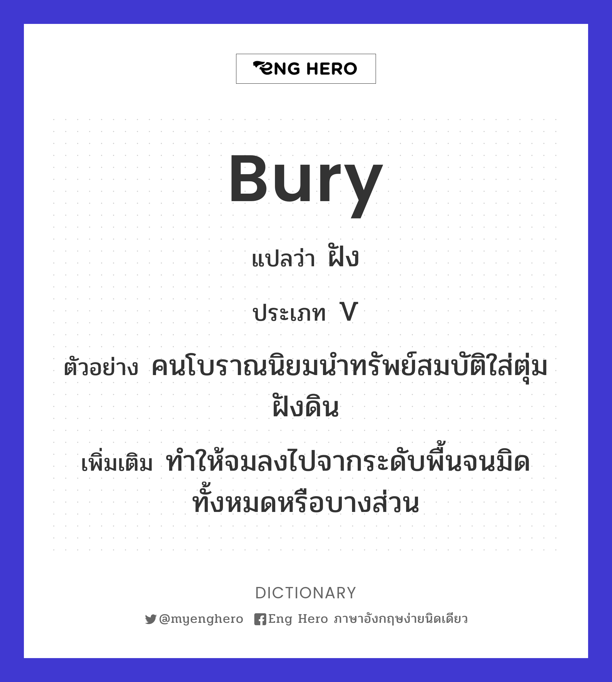 bury