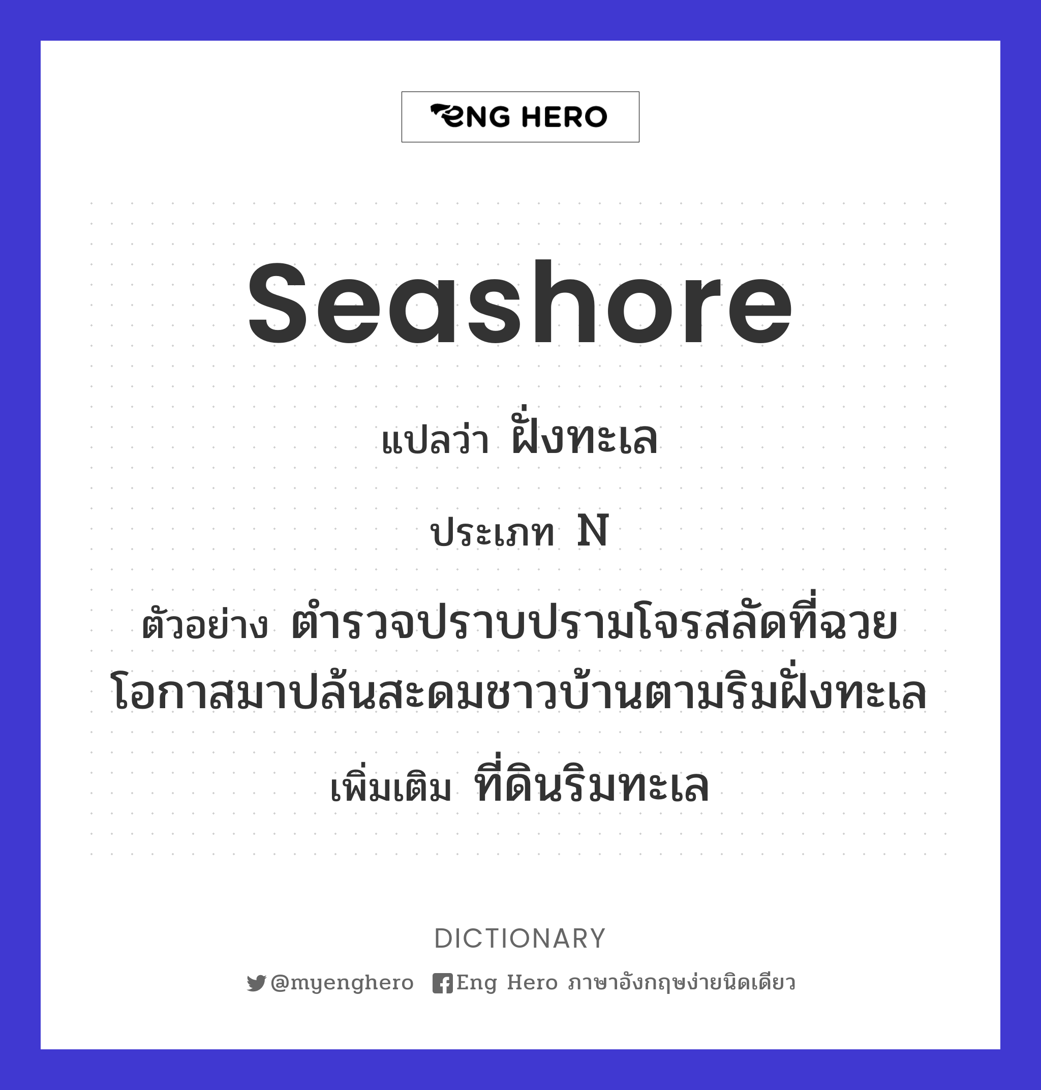 seashore