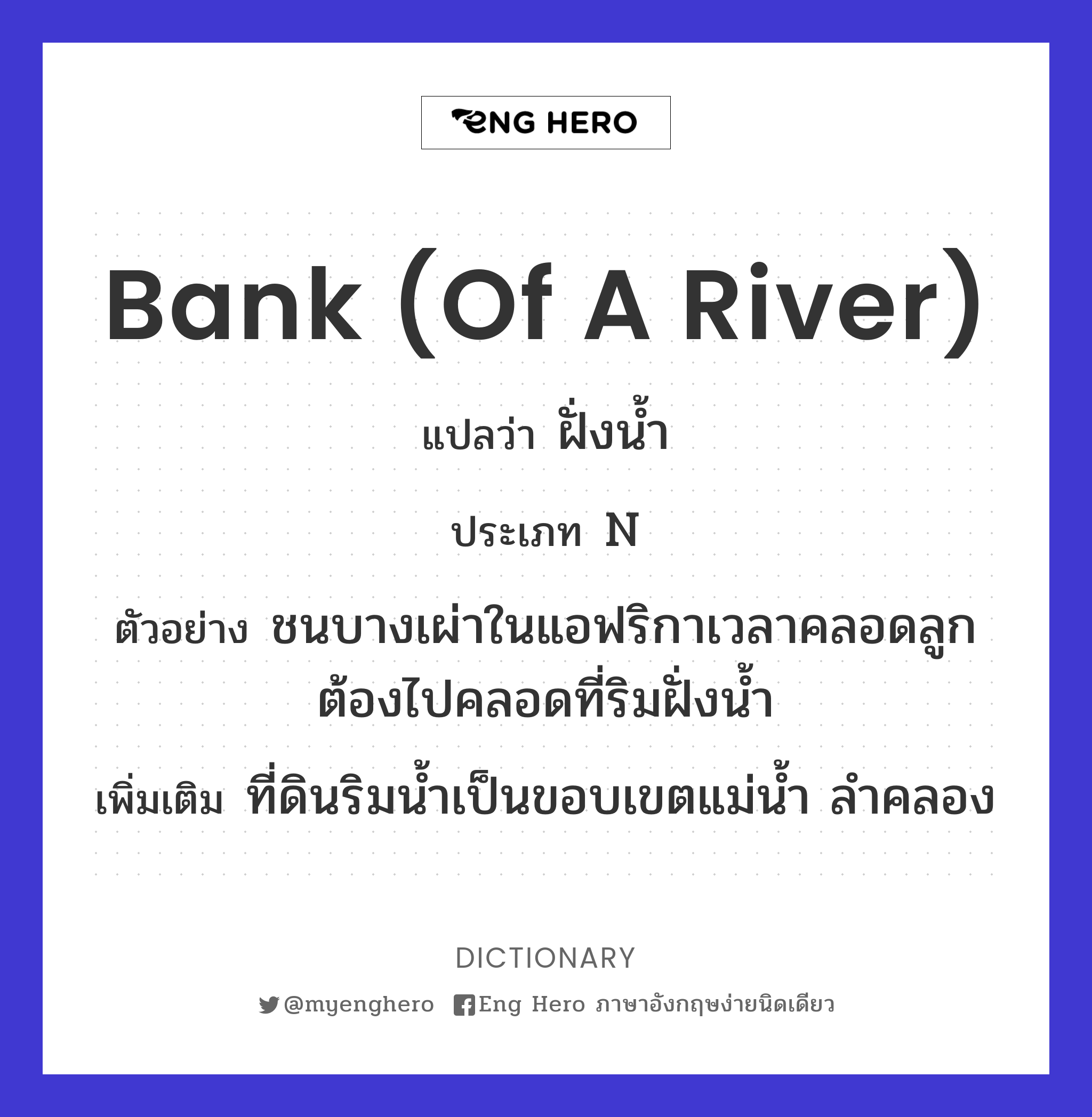 bank (of a river)