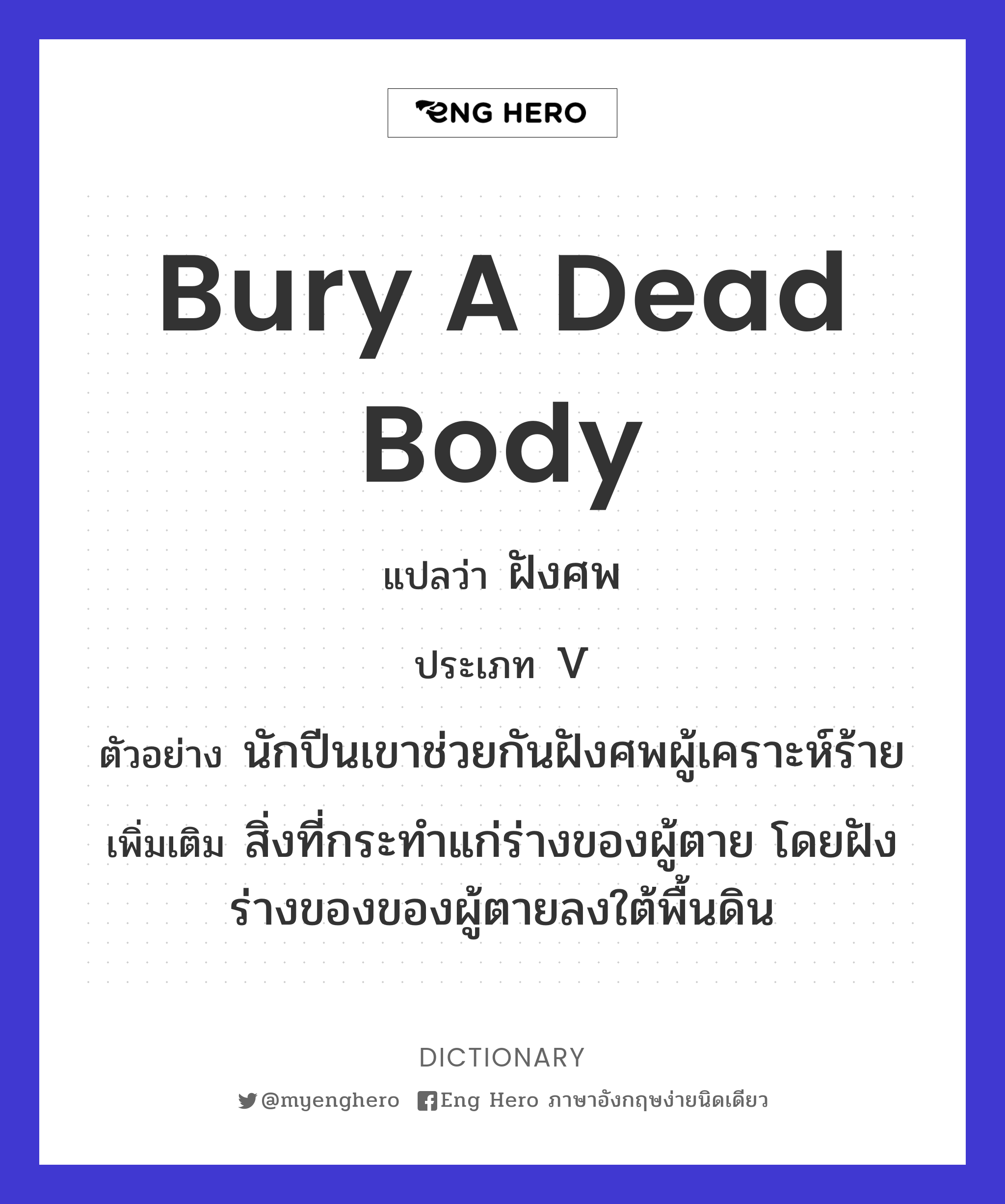 bury a dead body