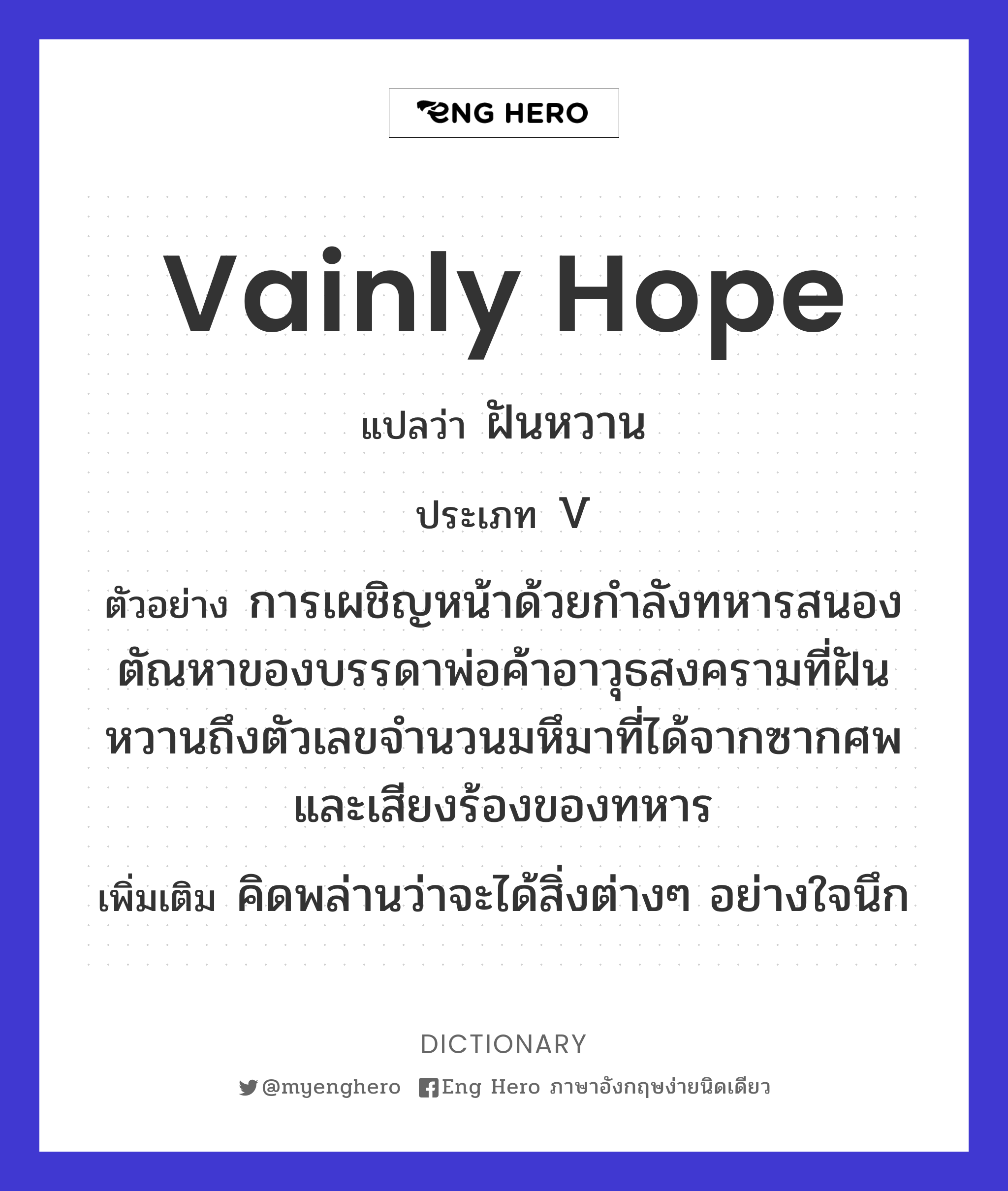 vainly hope