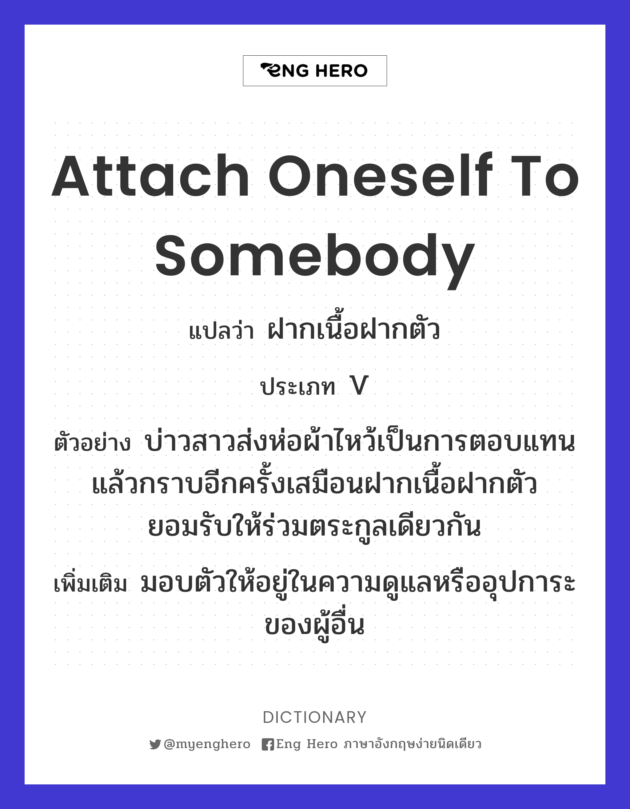 attach oneself to somebody
