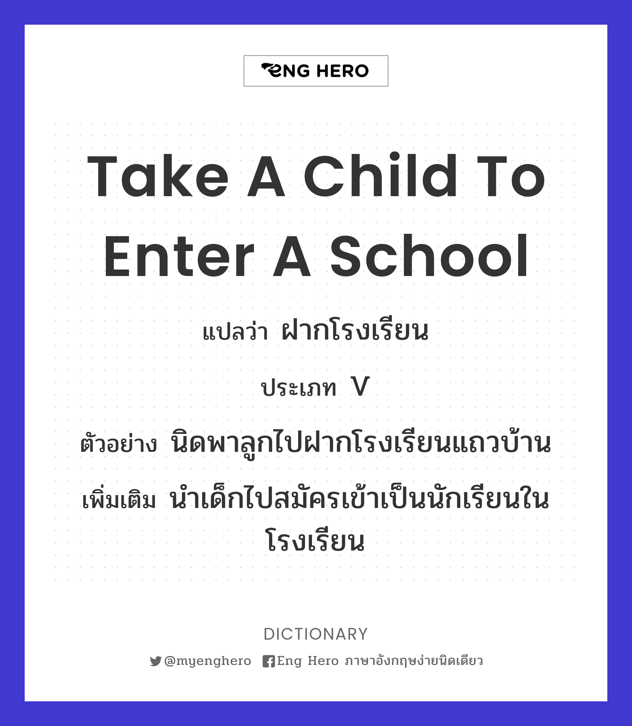 take a child to enter a school