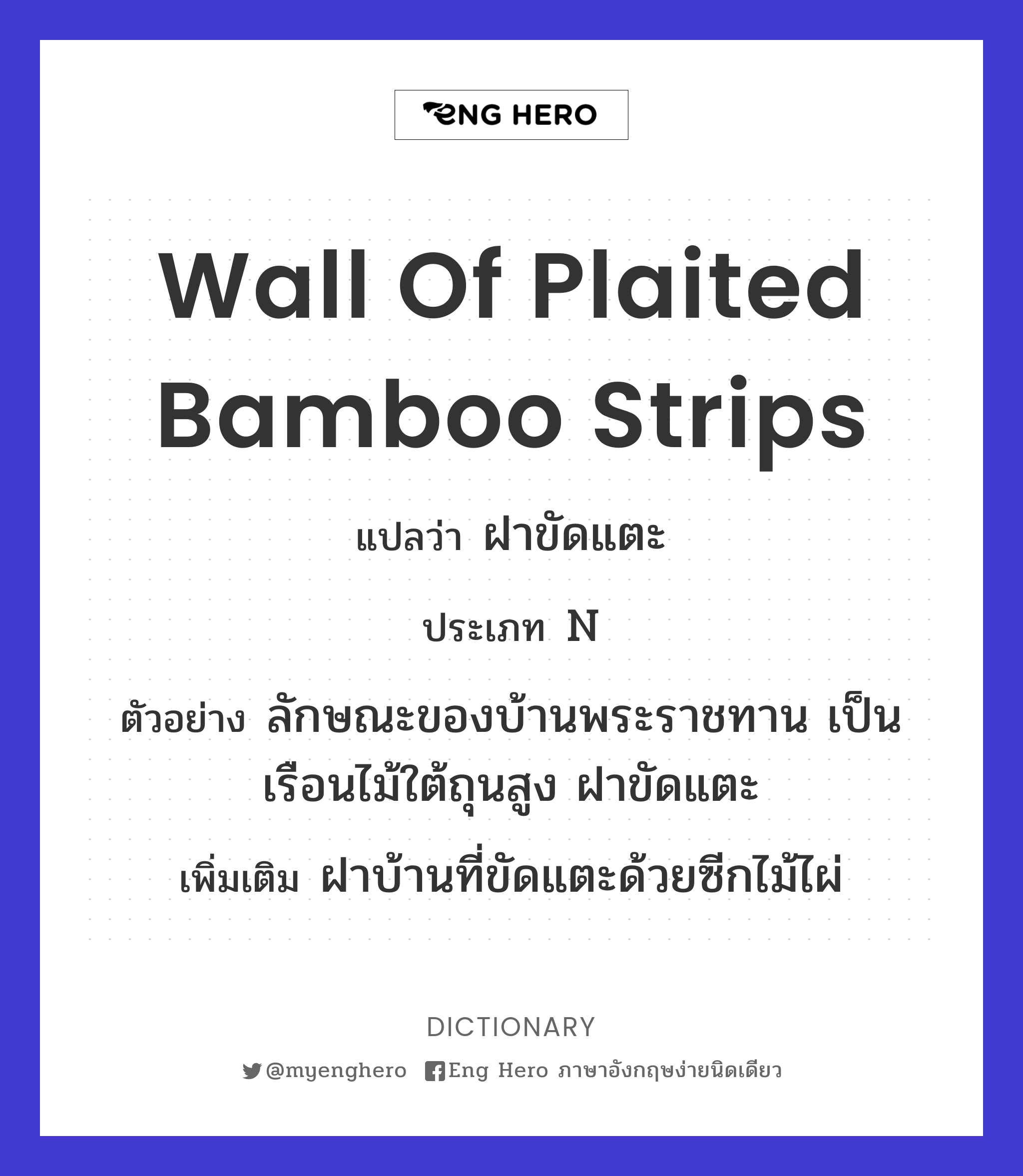 wall of plaited bamboo strips
