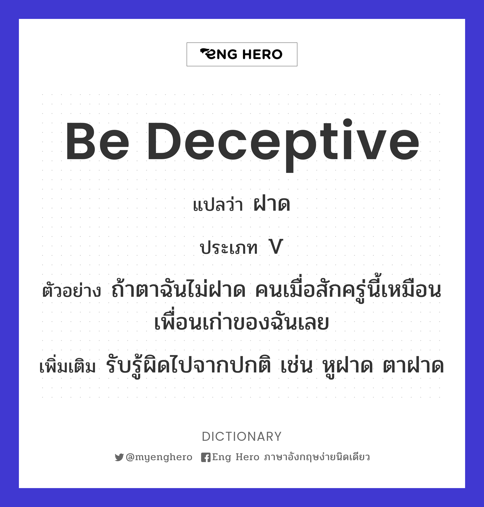be deceptive