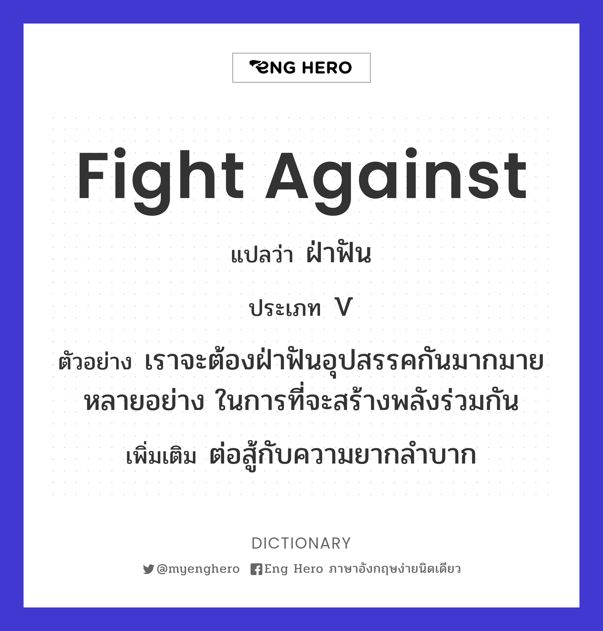 fight against