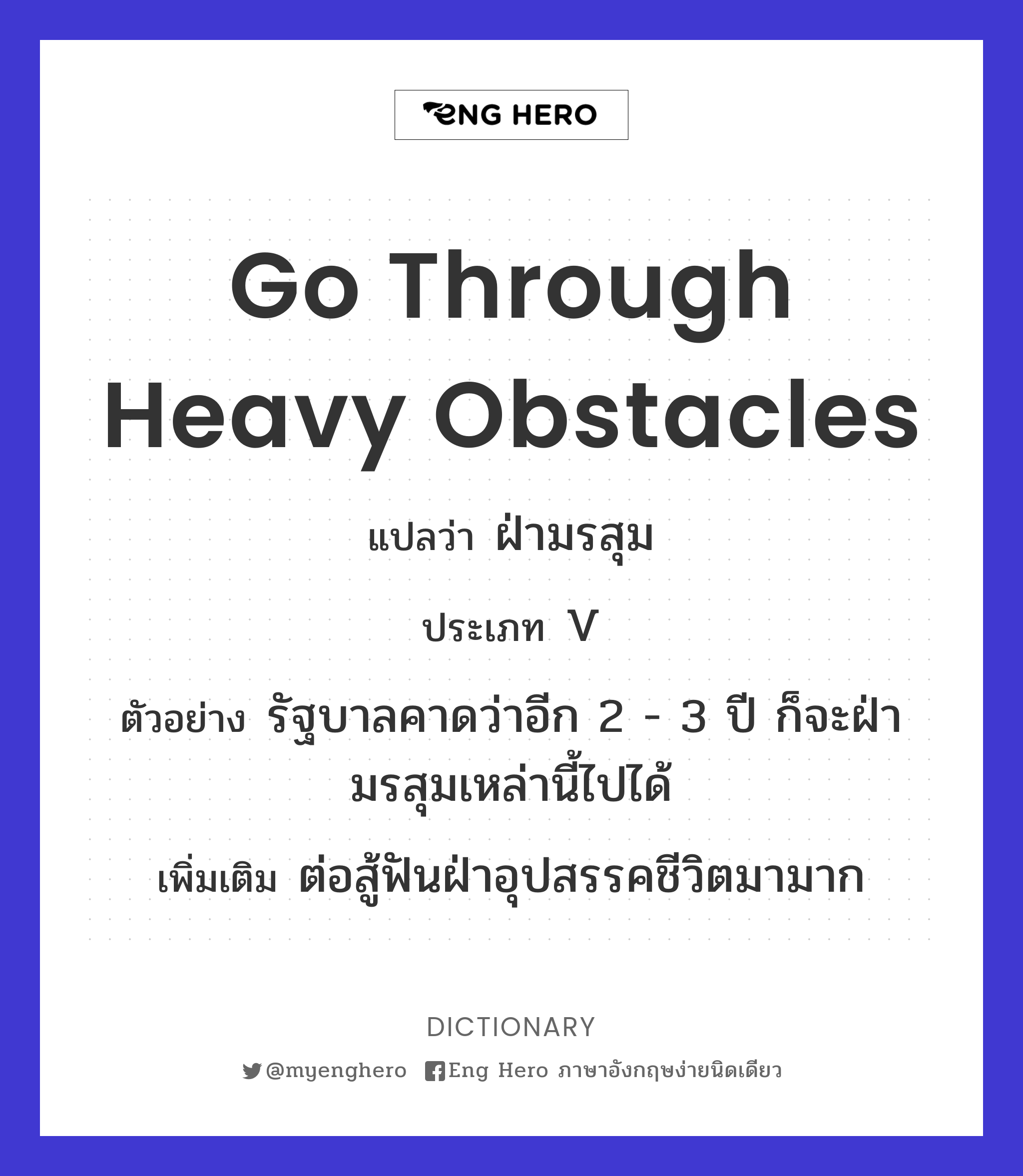 go through heavy obstacles