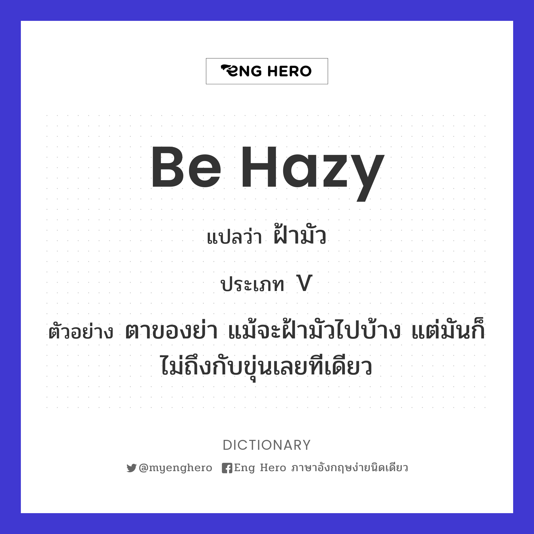 be hazy