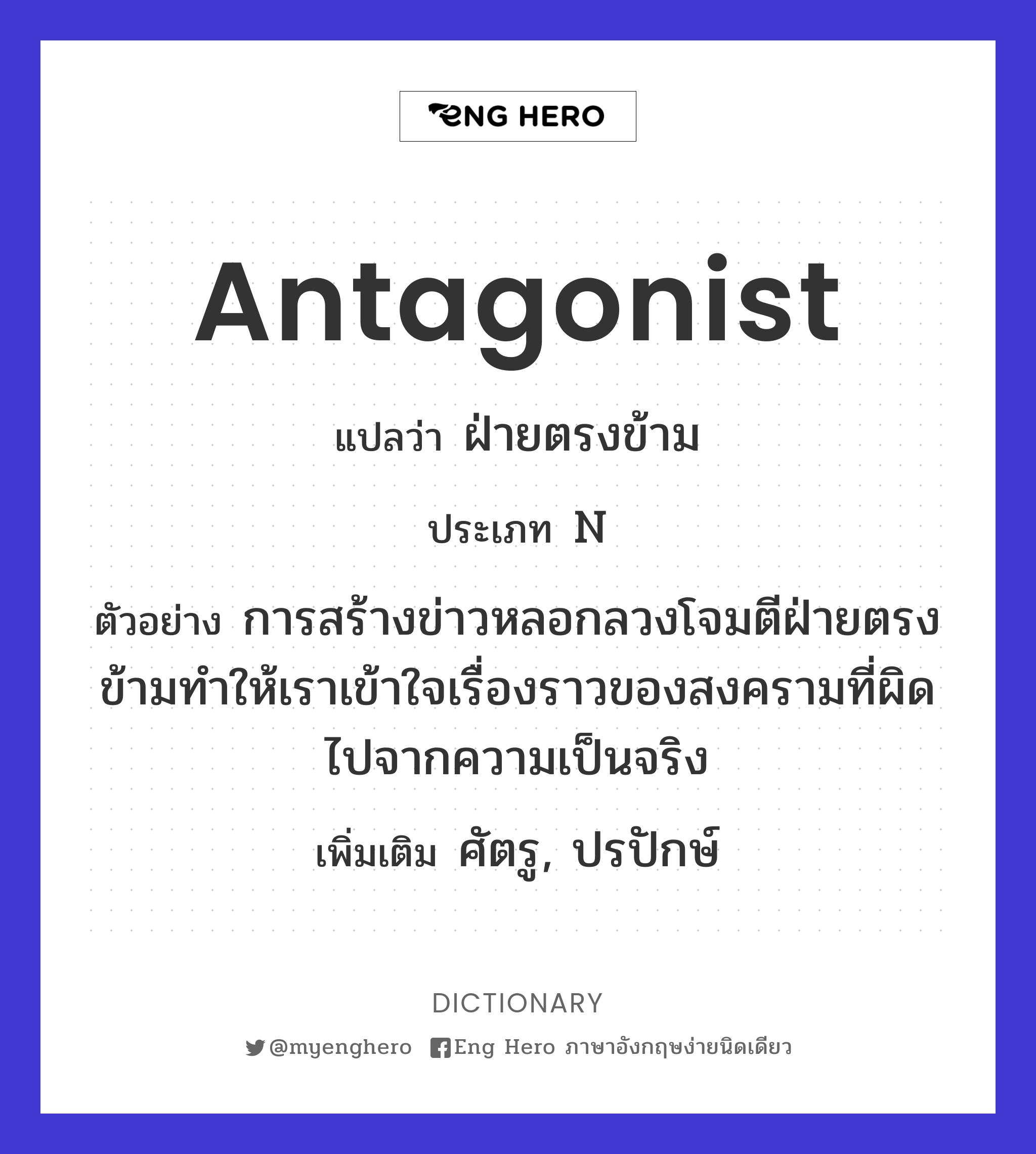 antagonist