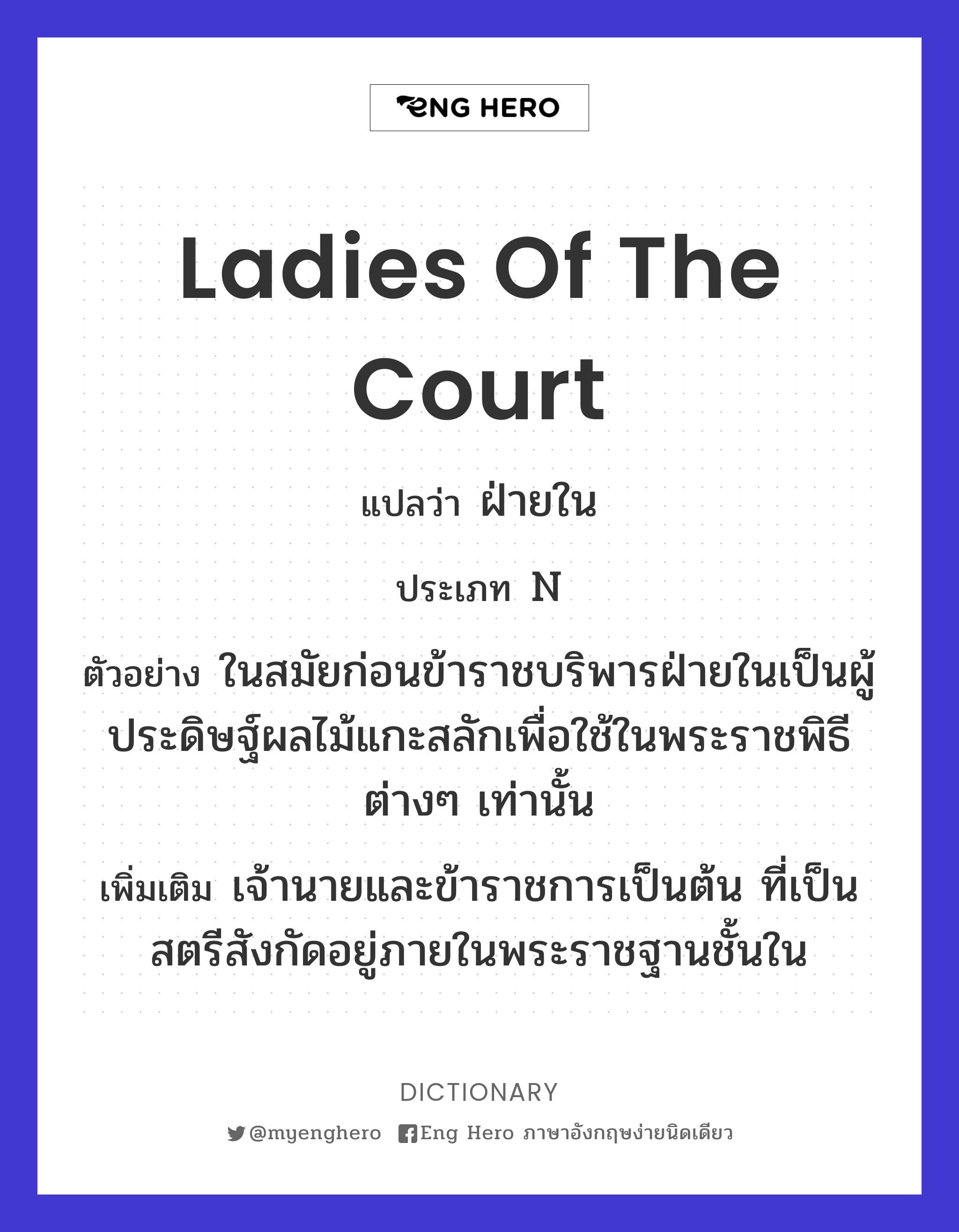 ladies of the court