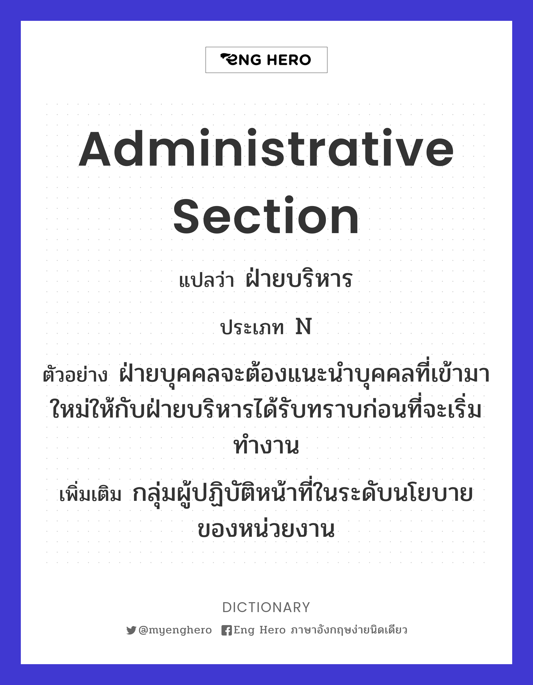 administrative section