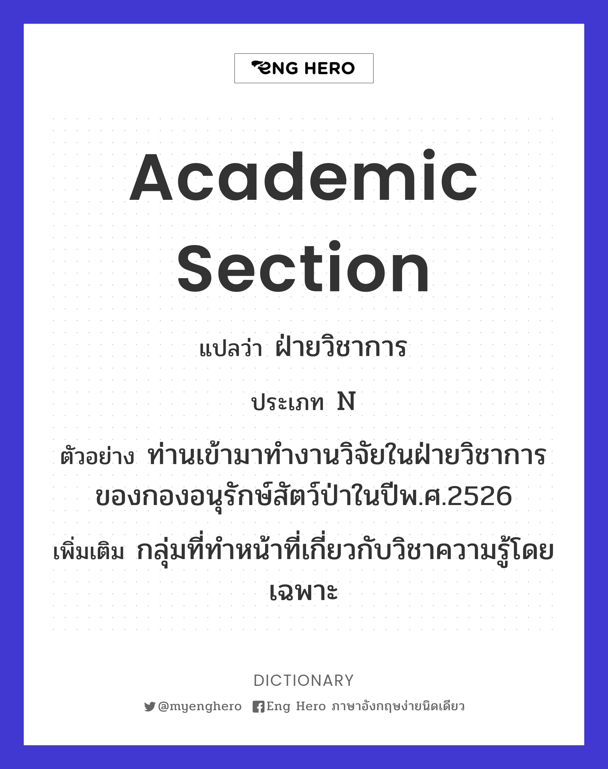 academic section
