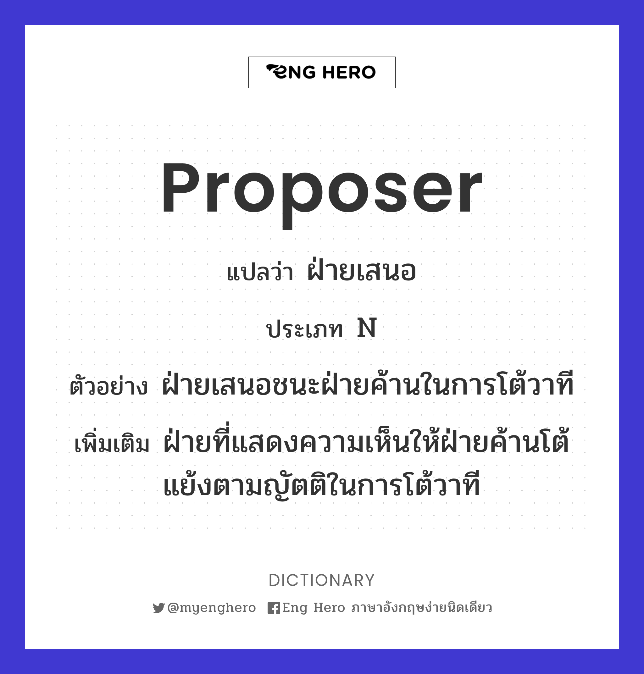 proposer
