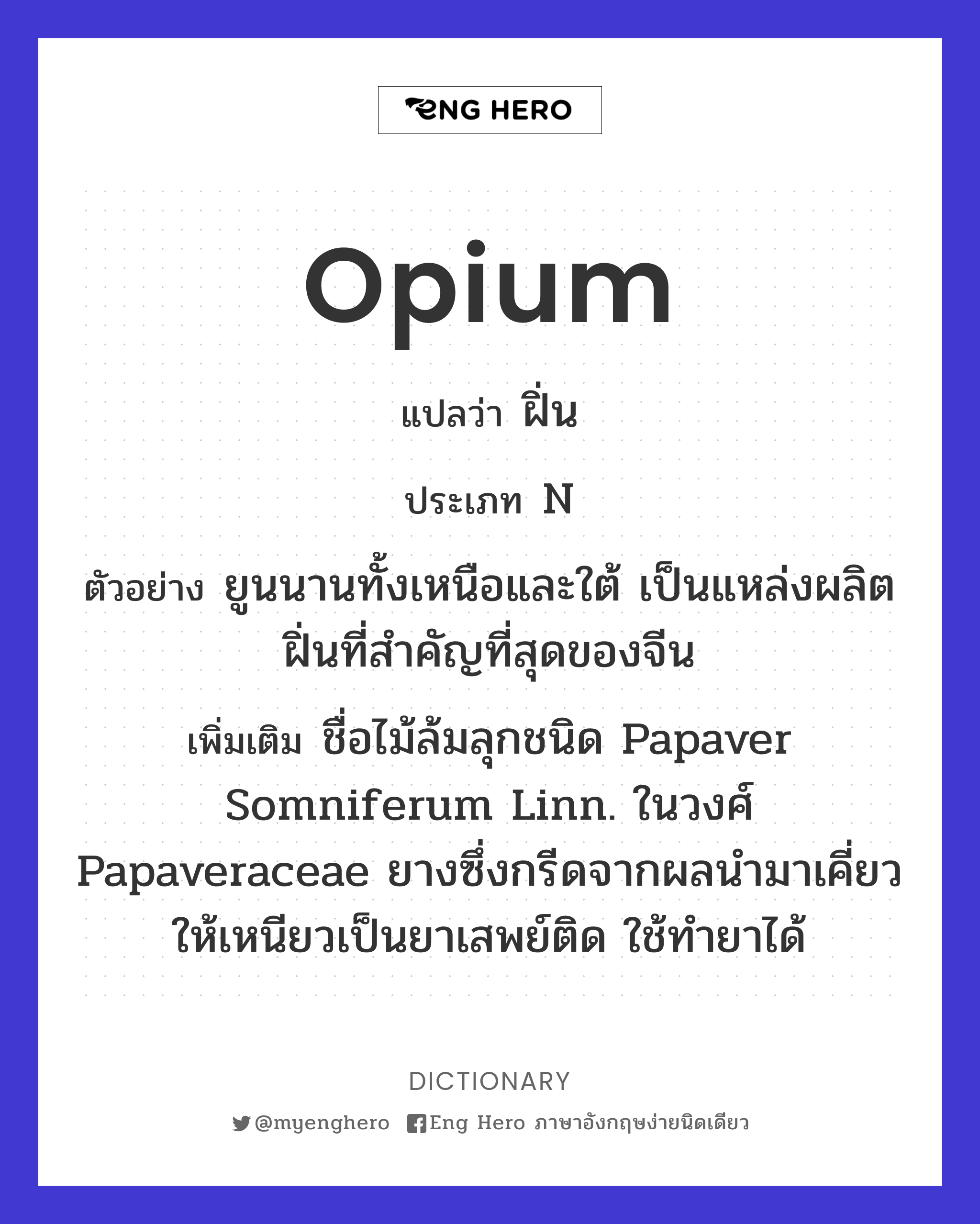 opium