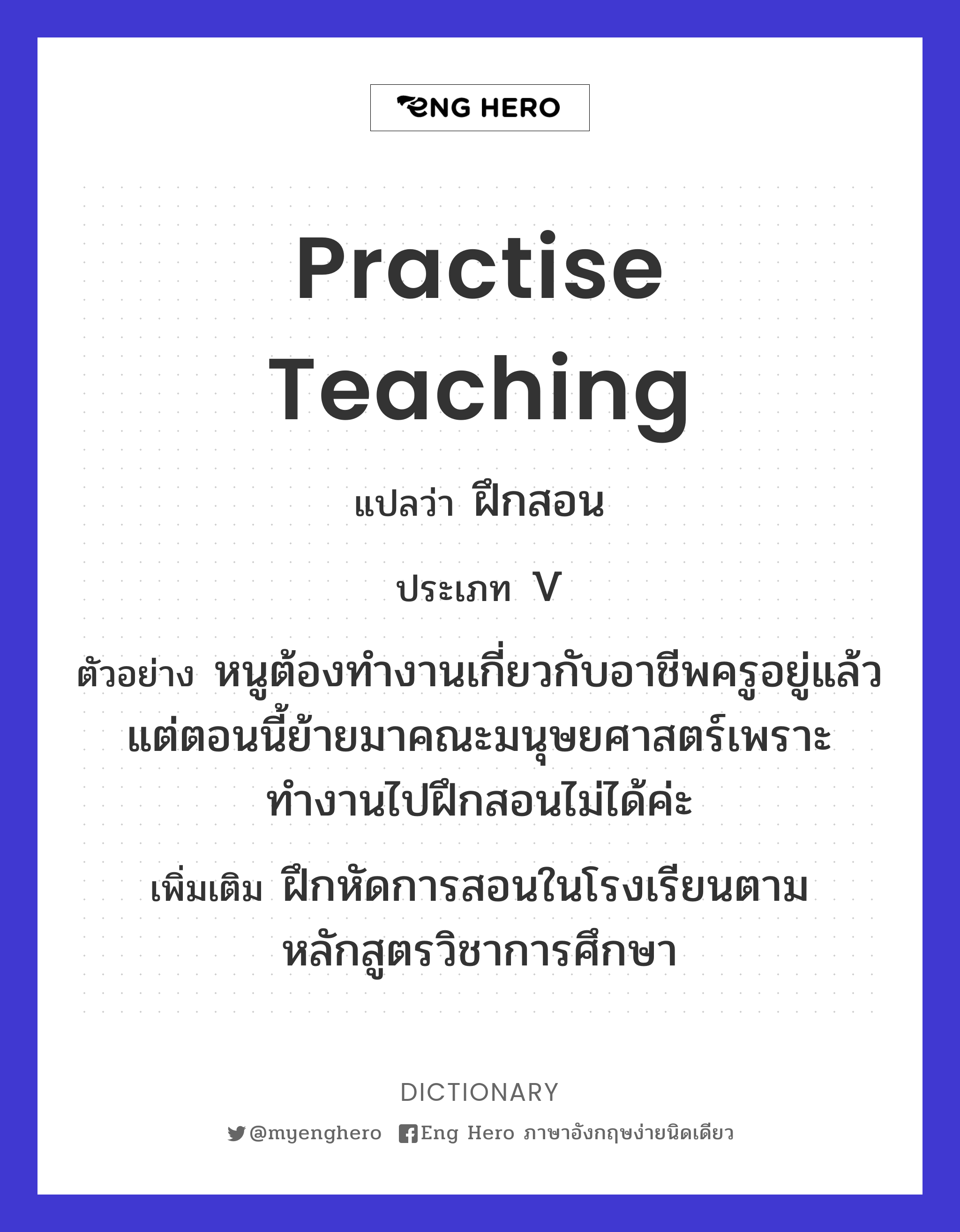 practise teaching