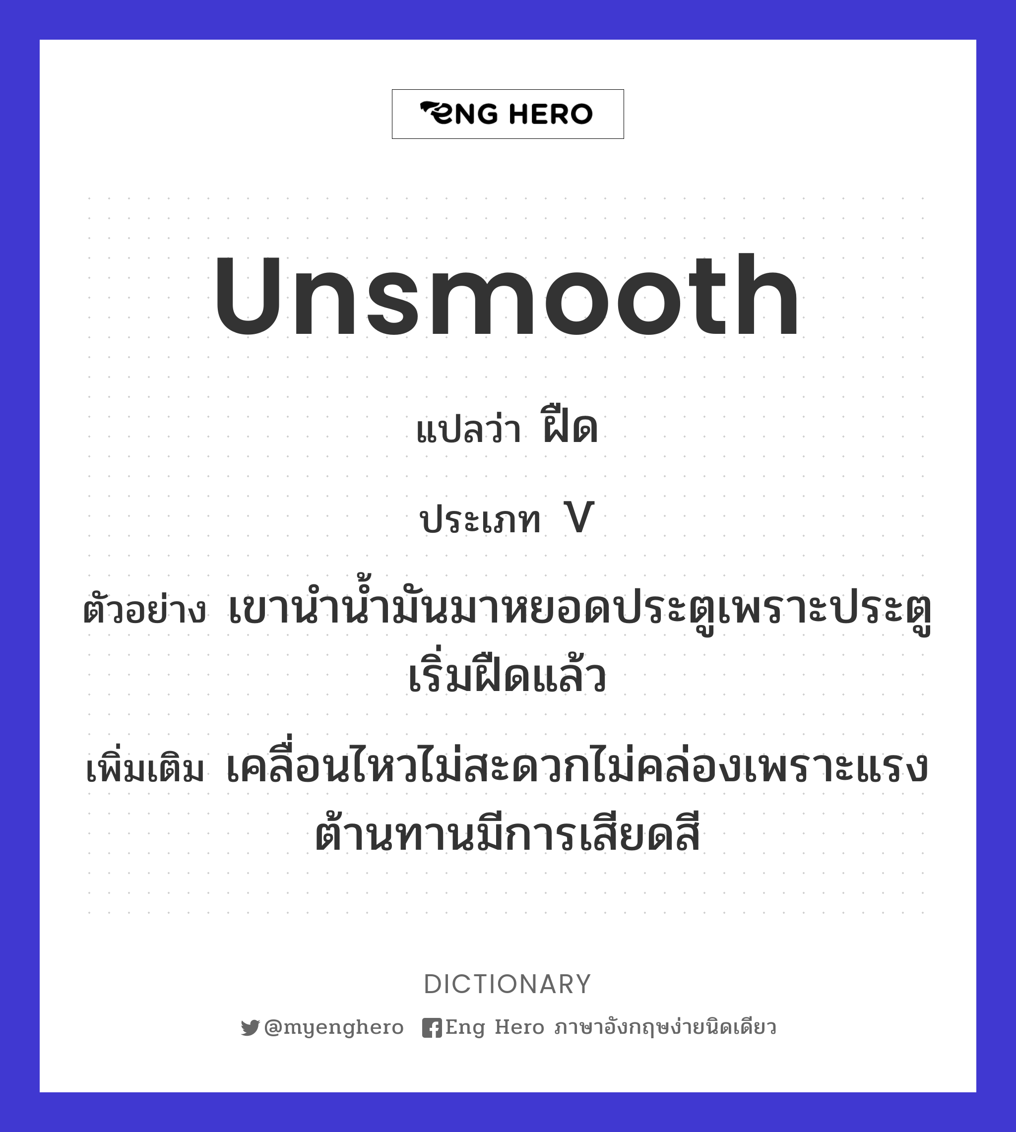 unsmooth