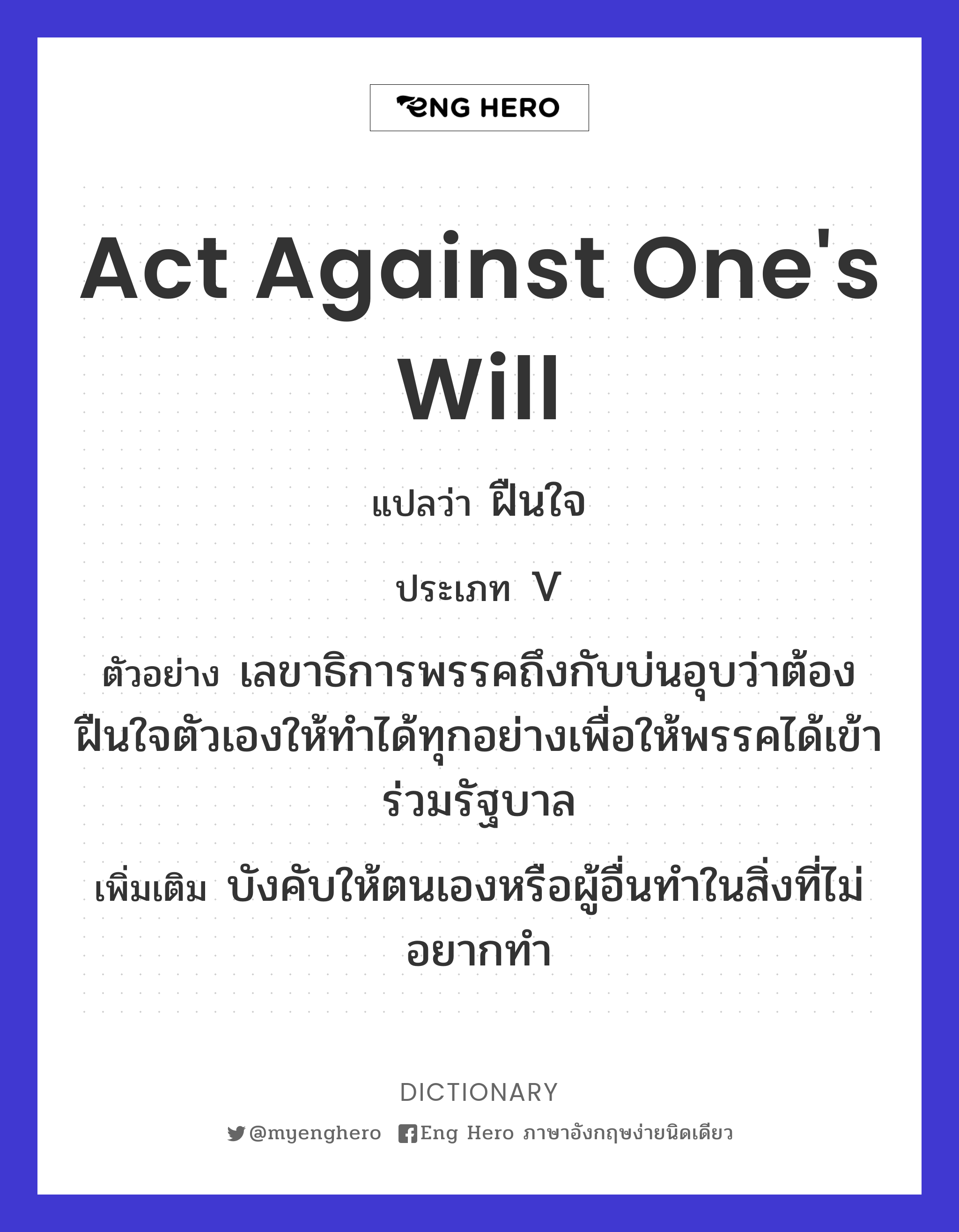 act against one's will