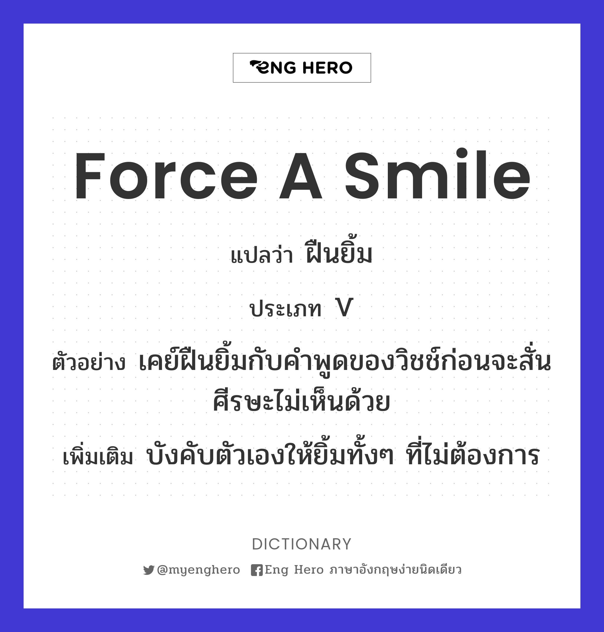 force a smile