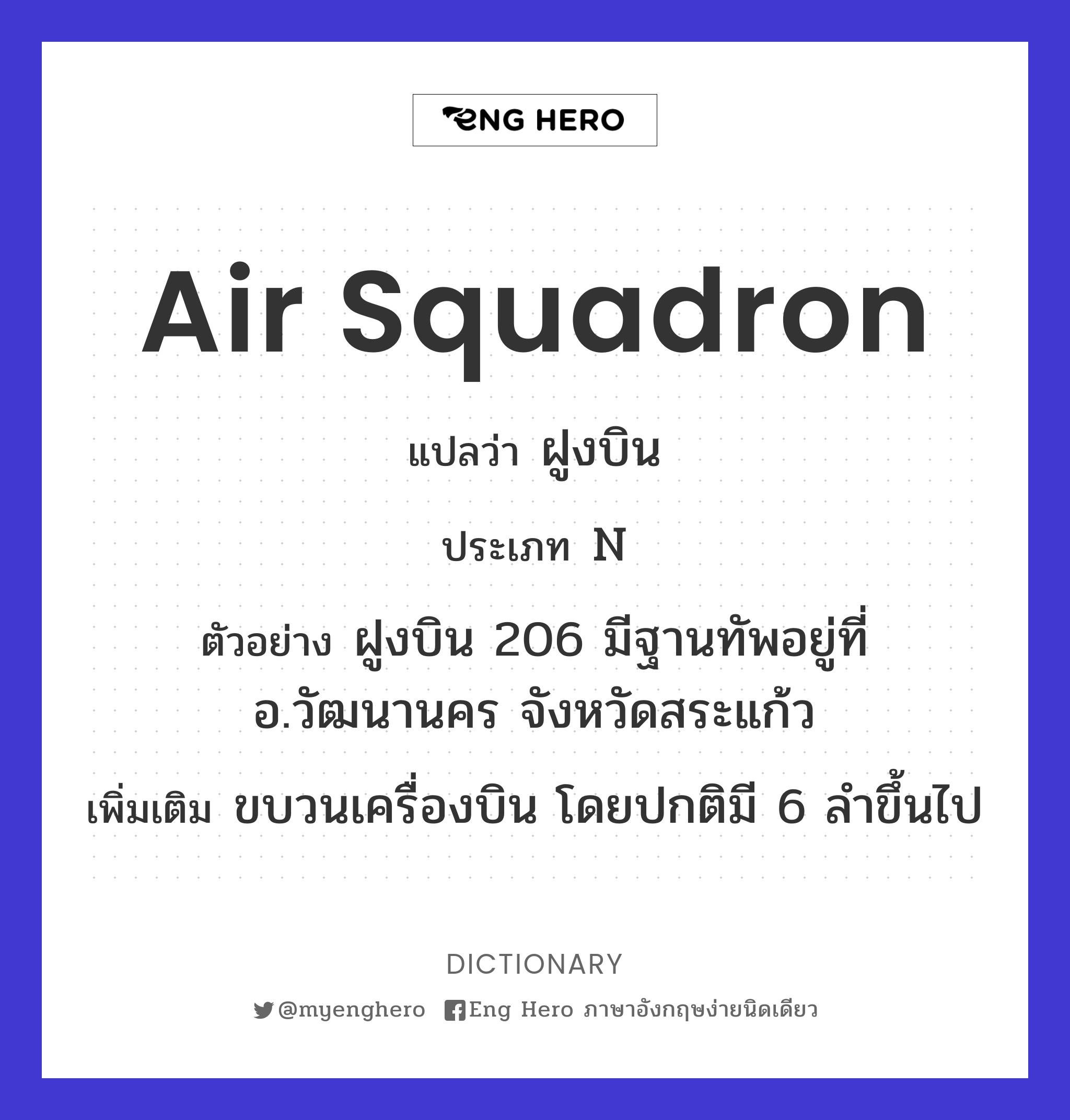 air squadron