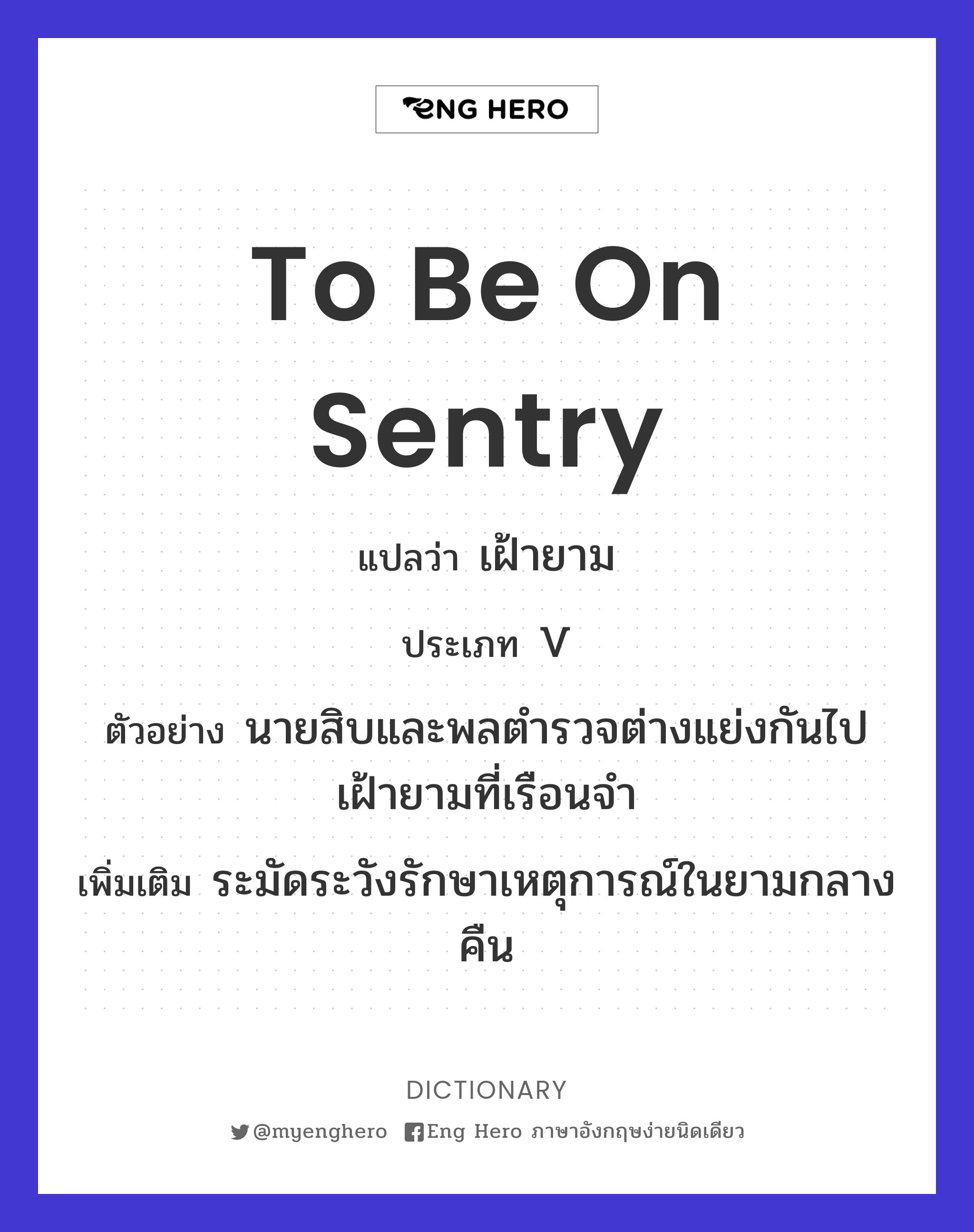 to be on sentry