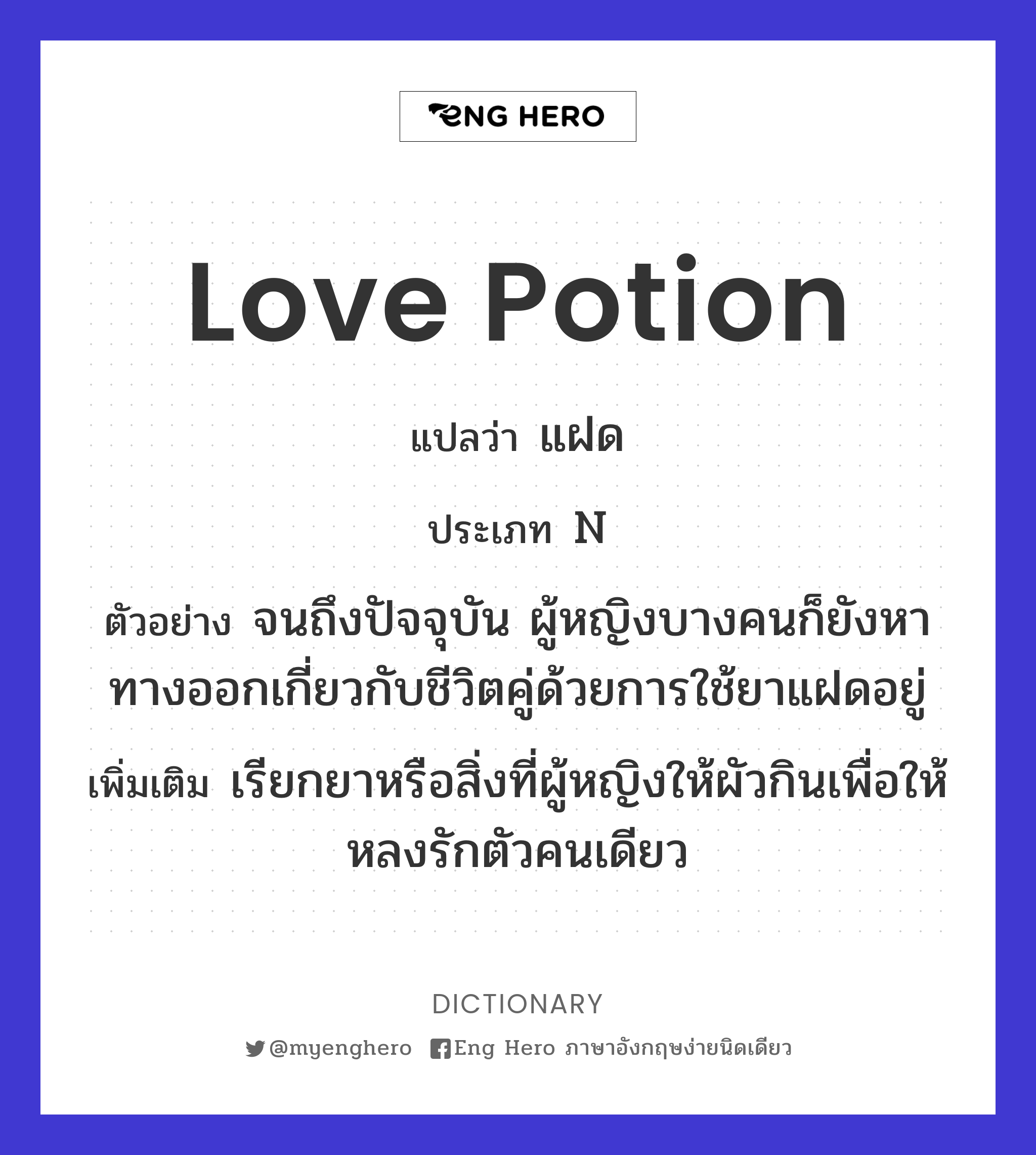 love potion