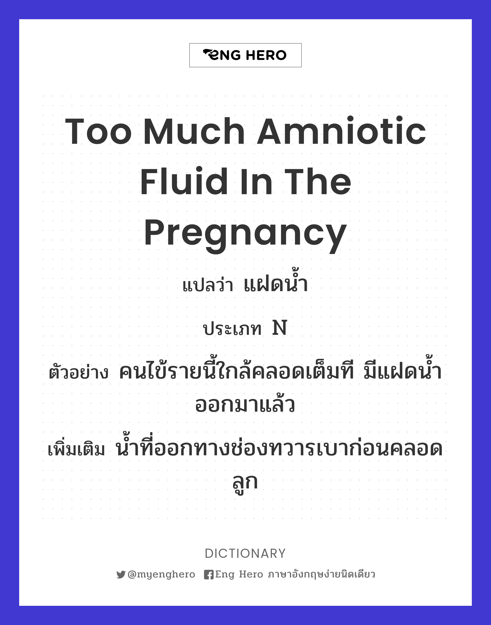 too much amniotic fluid in the pregnancy