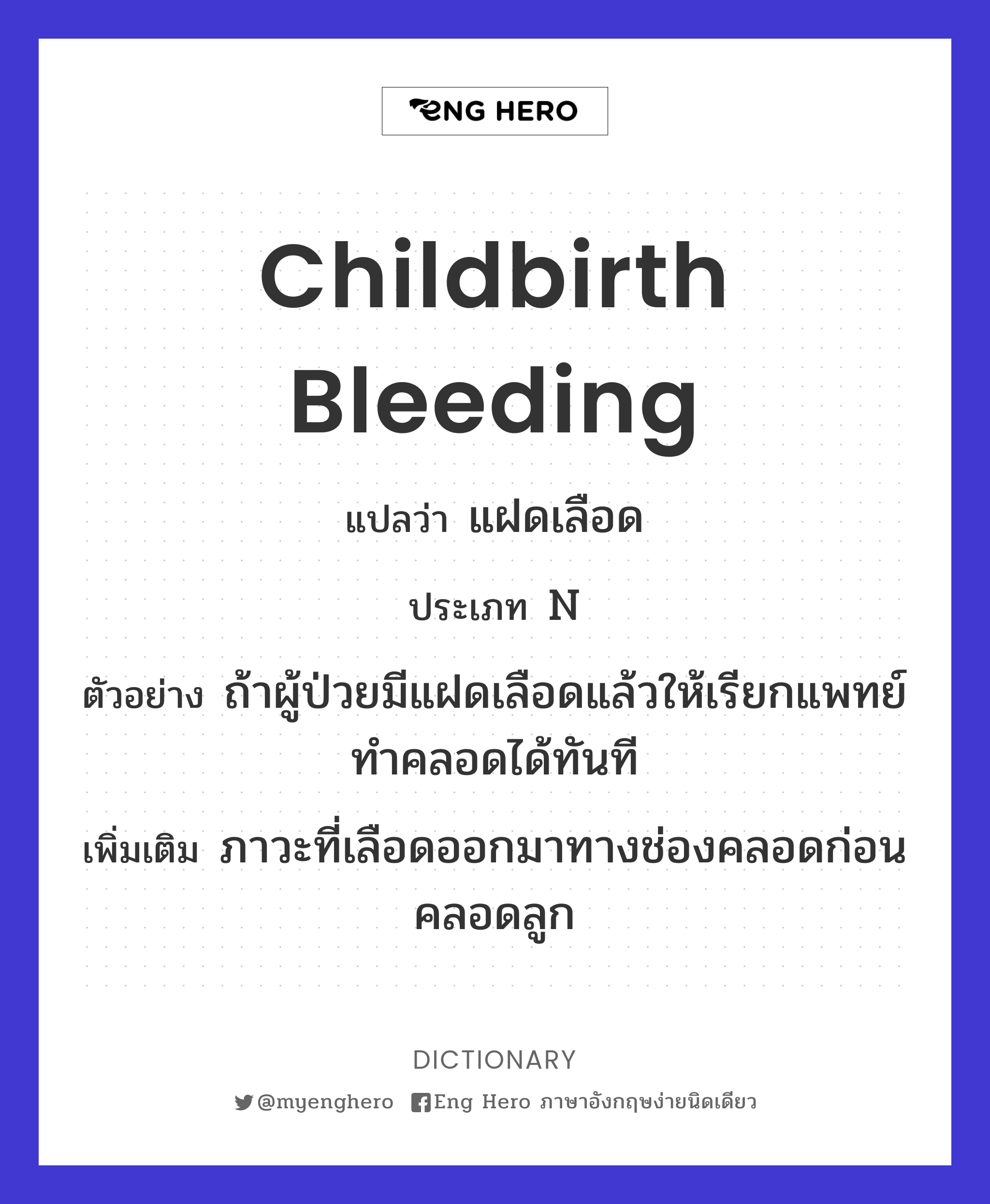 childbirth bleeding