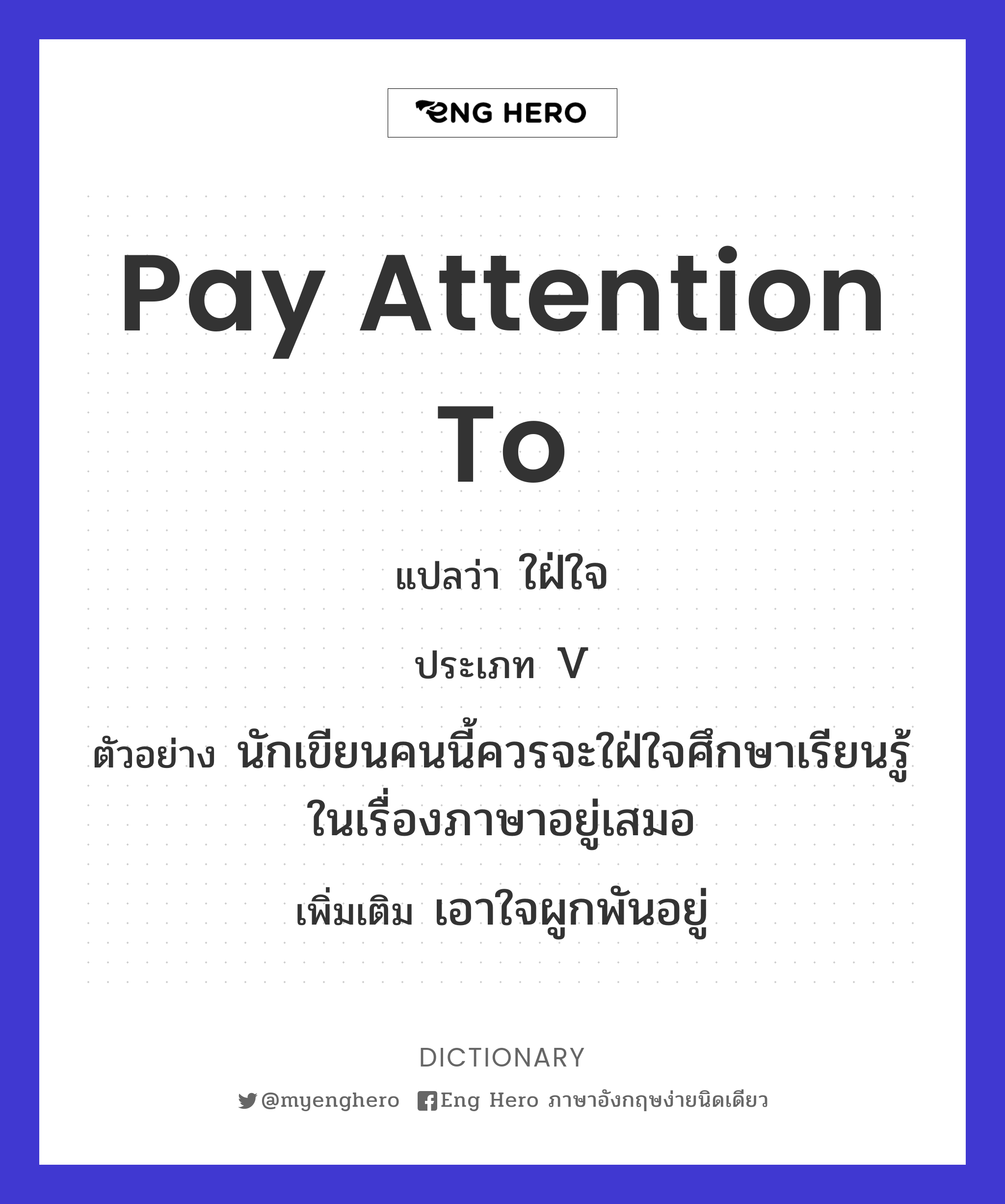 pay attention to